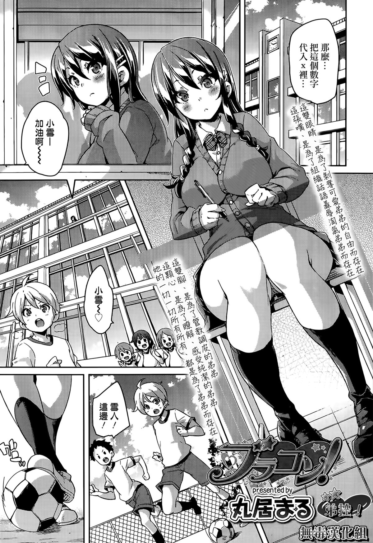 [Marui Maru] Burakon! (Girls forM Vol. 07) [Chinese] [无毒汉化组] page 1 full