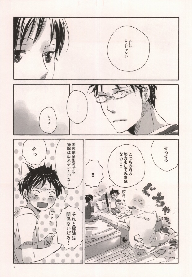 軍のにゃんこの銀の鈴2 (Fullmetal Alchemist) page 4 full