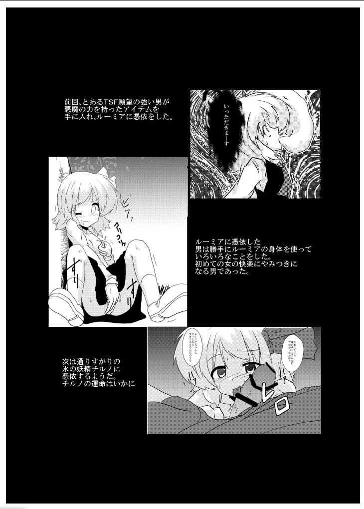 [Ameshoo (Mikaduki Neko)] Touhou TS Monogatari ~Cirno hen~ (Touhou Project) [Digital] page 4 full