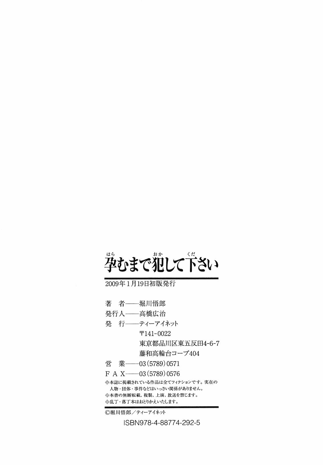 [Horikawa Gorou] Haramu Made Okashite Kudasai page 202 full