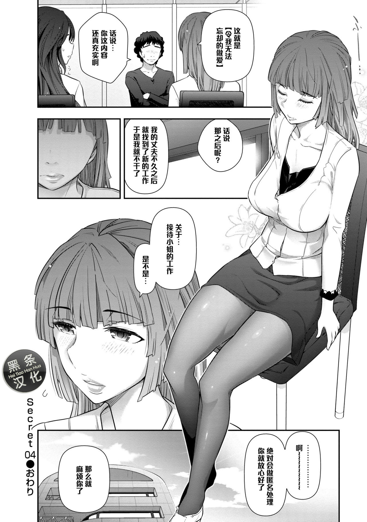 [大見武士] 品川加代子さん（２９歳）の場合（Chinese） page 20 full