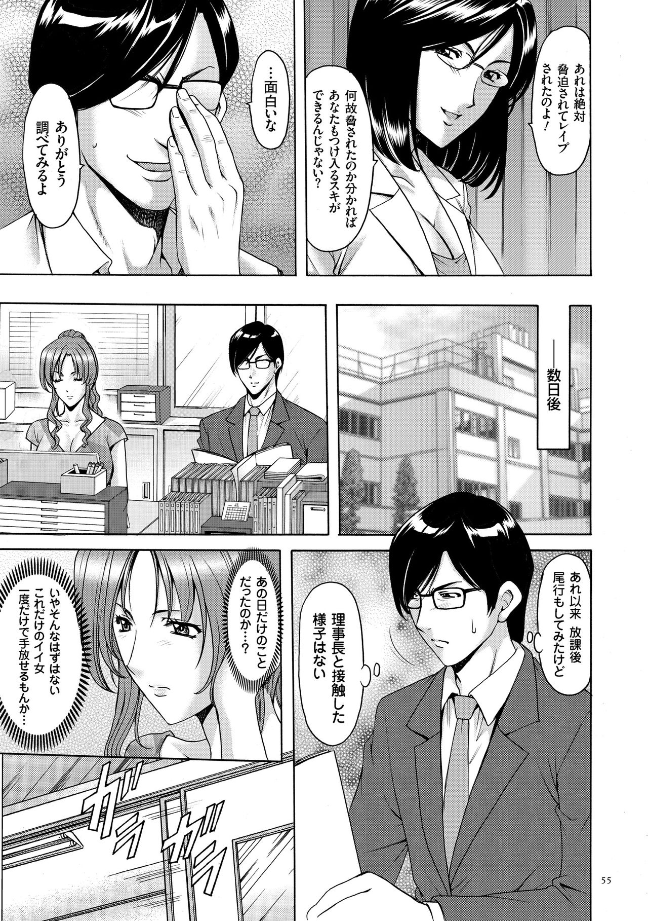 [Hoshino Ryuichi] Saimin Choukyou Gakuen [Digital] page 55 full