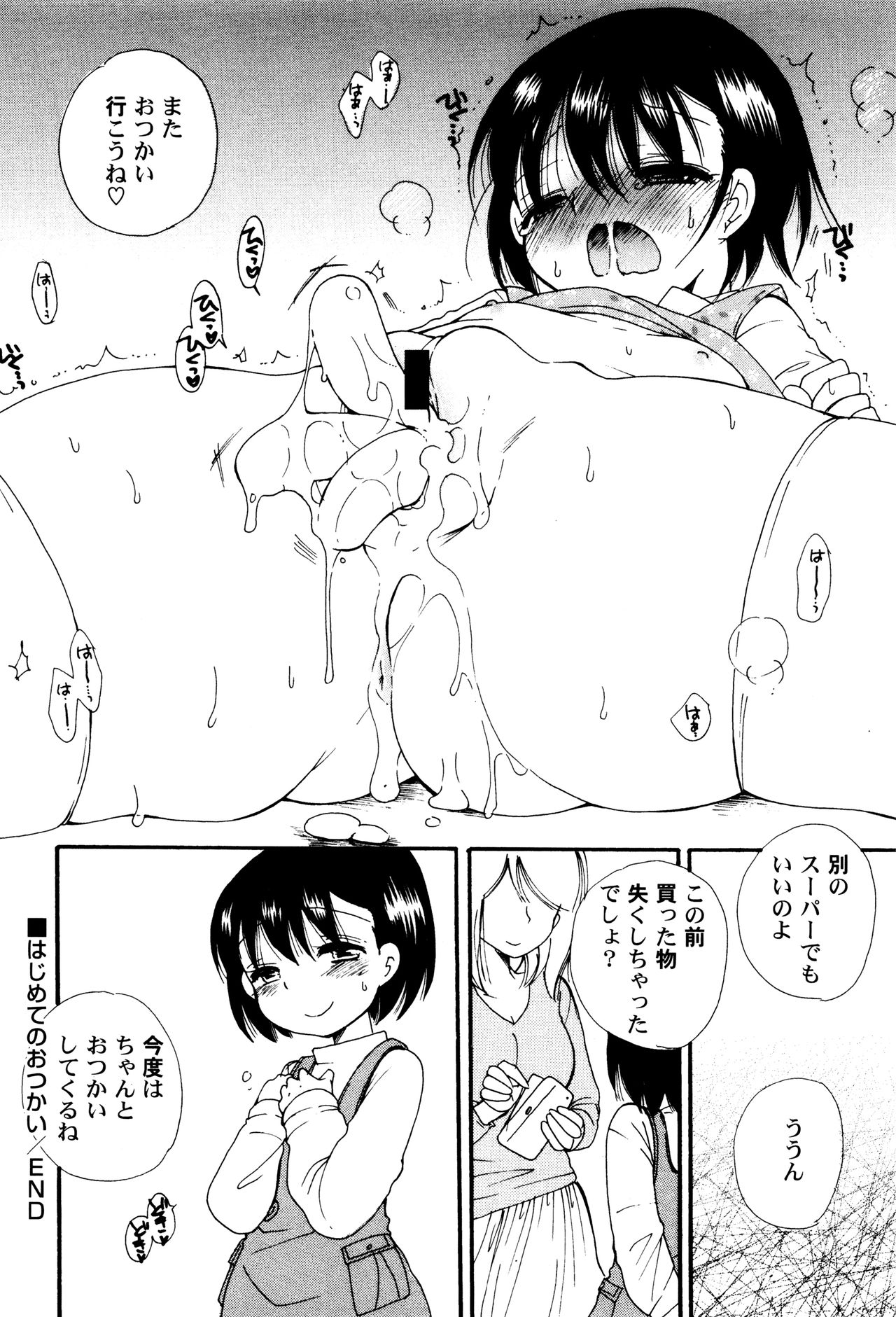 [Anthology] LoLiN Haruga Kitago page 20 full