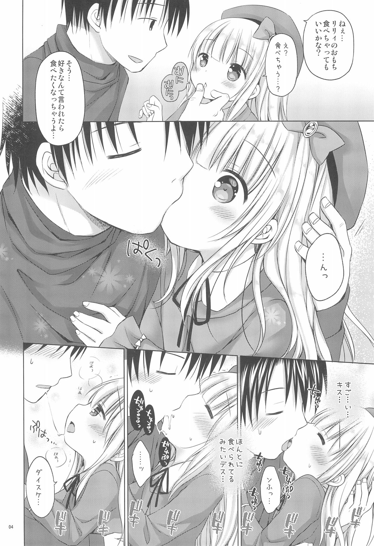 (C91) [Rico-ba (Rico)] Loli Puni Oppai Pettanko page 6 full