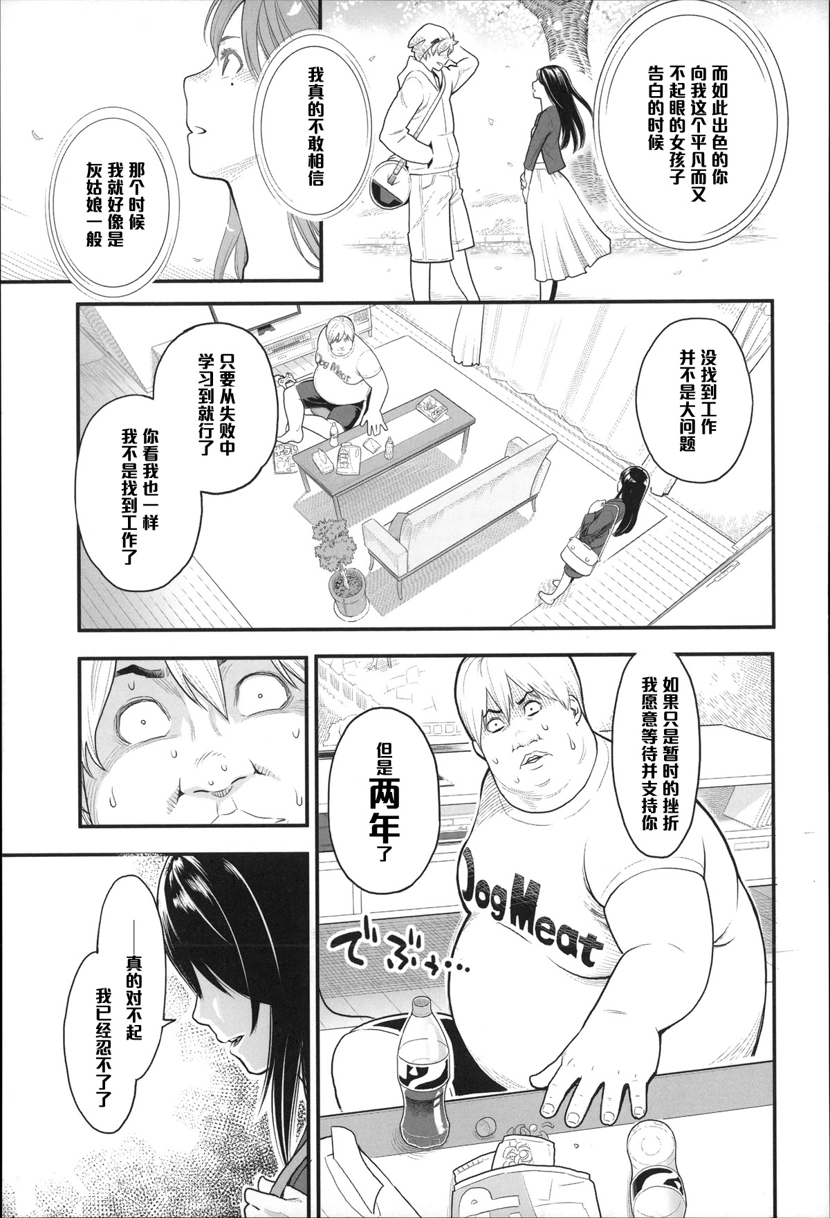 [Mikami Cannon] Wakarebanashi o Shimashou (Zecchou Yokkyuu) [Chinese] [黑条汉化] page 3 full