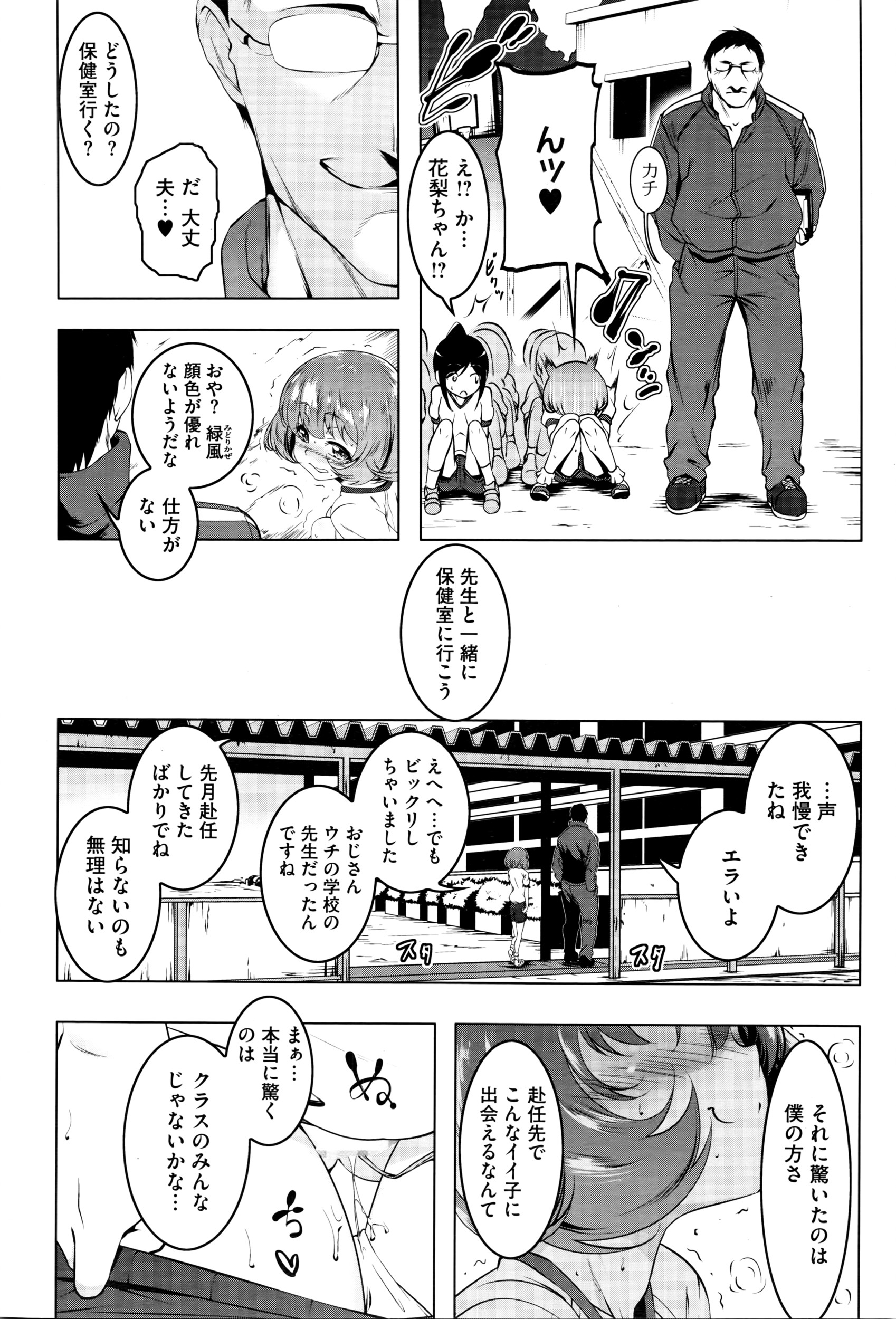 [Tanabe Kyou] Mitemite♥ ecchi♥ Ch. 1-4 page 50 full