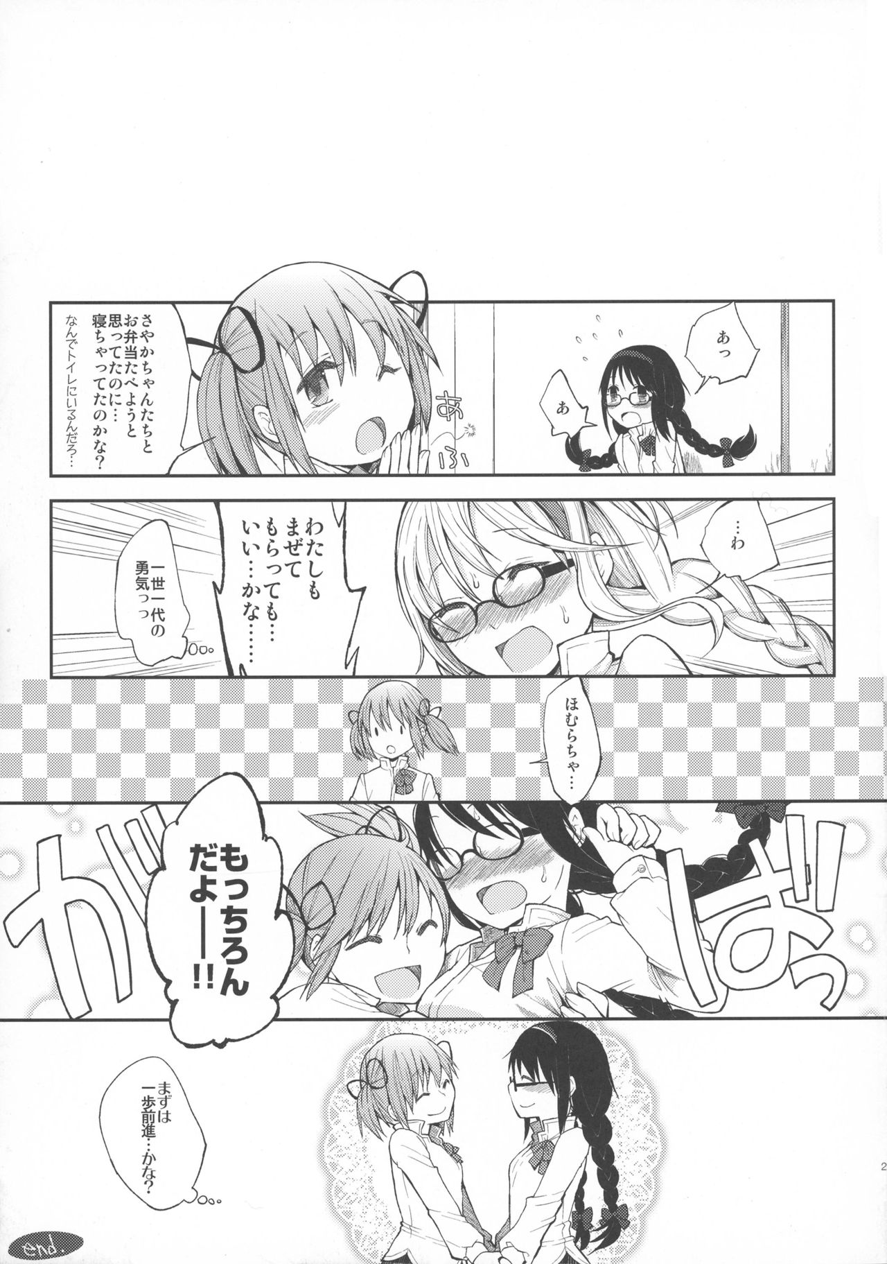 (C81) [flowerchildUEDA (flowerchildUEDA)] Confession - Yuuki o dashite Hajimete no Kokuhaku - (Puella Magi Madoka Magica) page 23 full