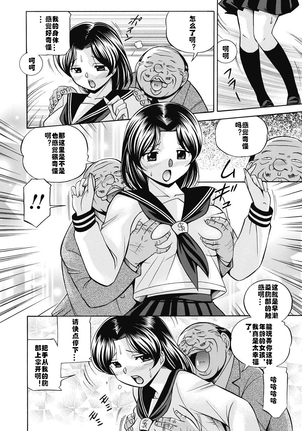 [Chuuka Naruto] Seitokaichou Mitsuki ch.1-8 [Chinese] [村长与不咕鸟联合汉化] [Digital] page 15 full