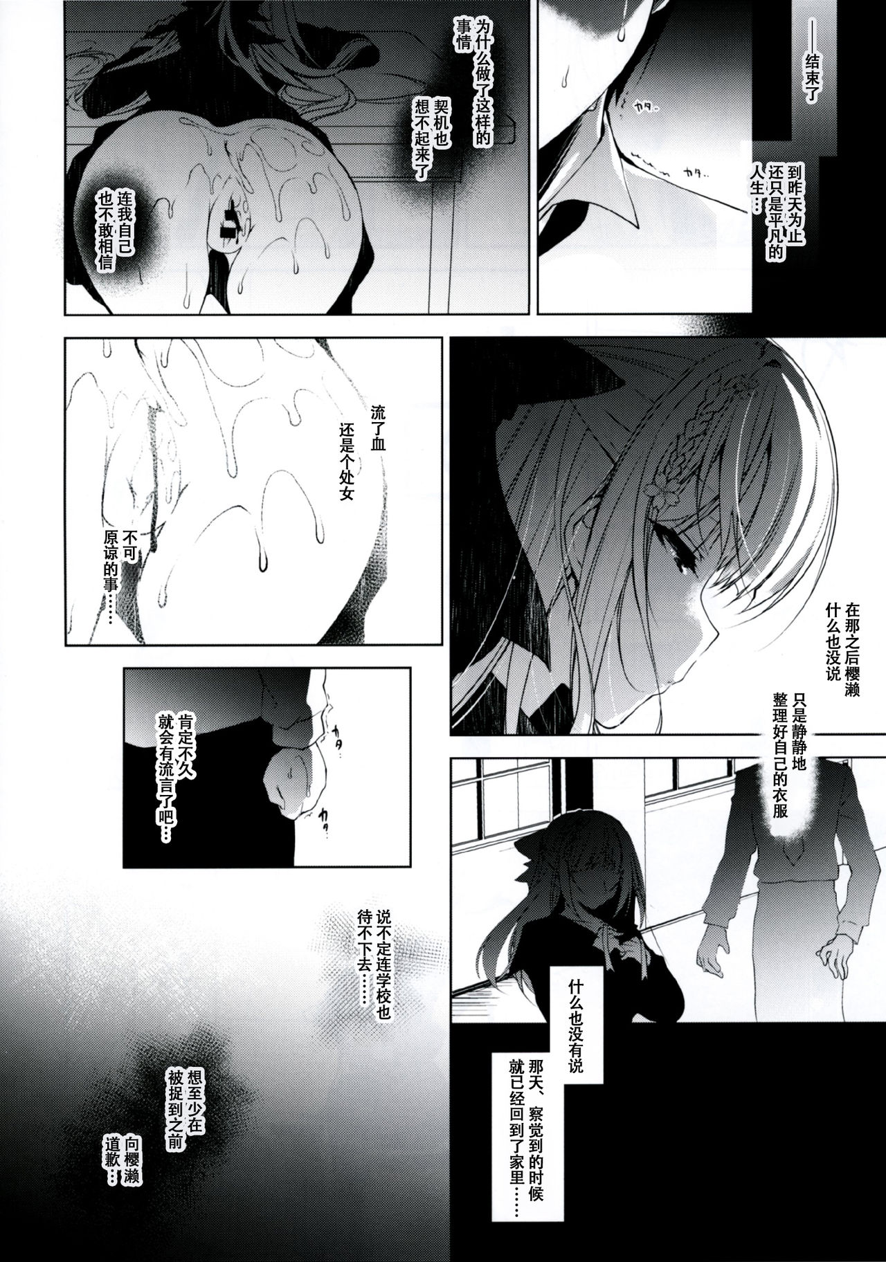 (COMITIA120) [Ninokoya (Ninoko)] Shoujo Kaishun [Chinese] [脸肿汉化组] page 8 full