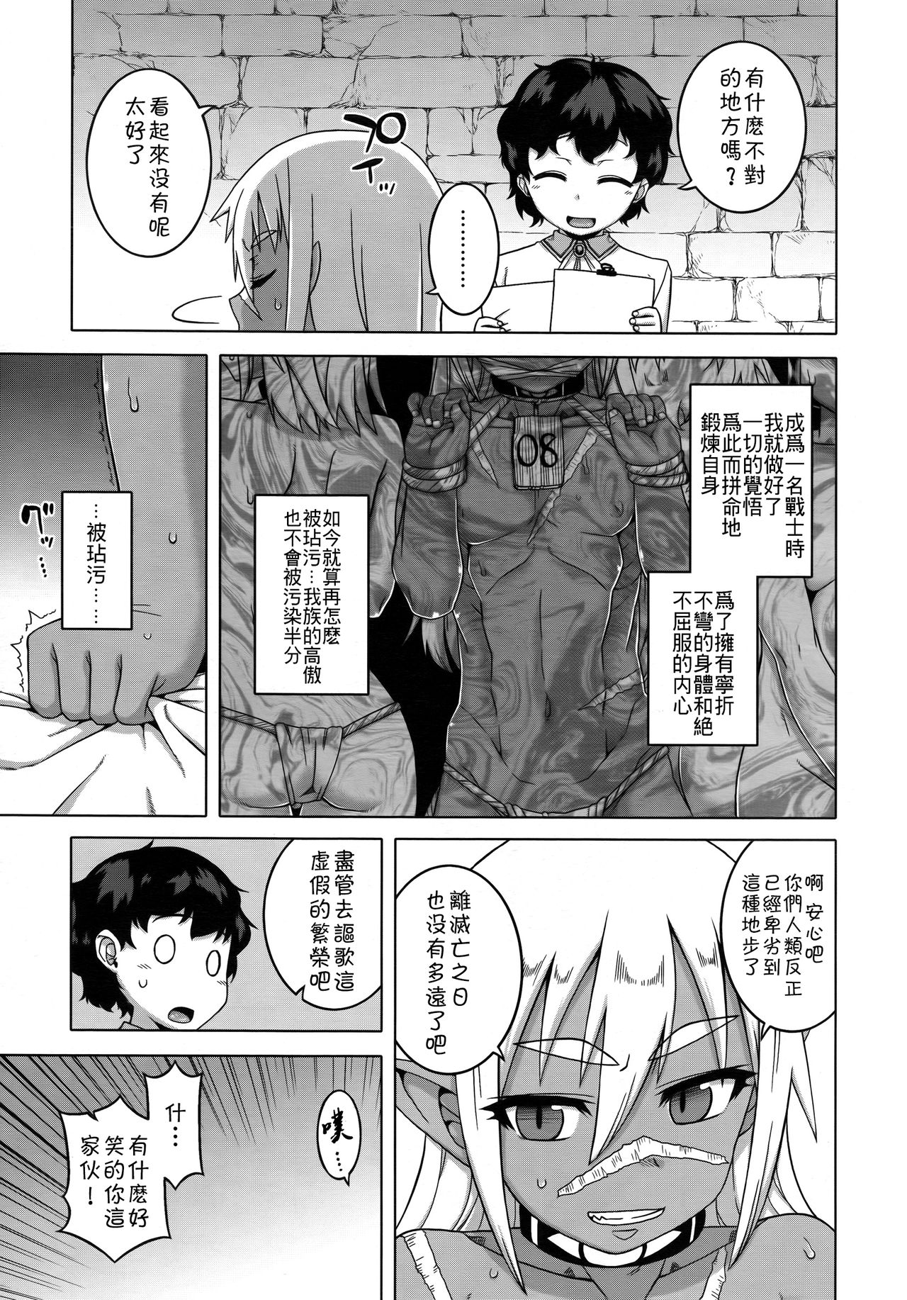 [Takatsu] Goshujin-sama to Dorei no Tsuma (Koushoku Shounen Vol. 09) [Chinese] [theoldestcat汉化] page 5 full
