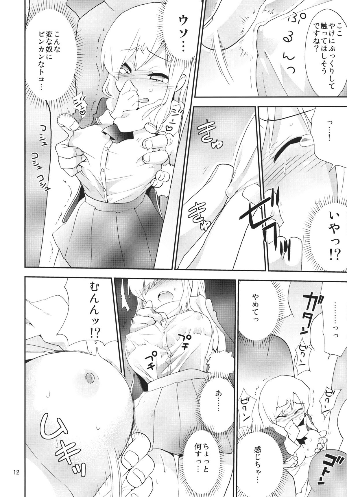 (C81) [Spicia (Kiritomo Koroha)] Tsuukan Densha 2 Sena (Boku wa Tomodachi ga Sukunai) page 11 full
