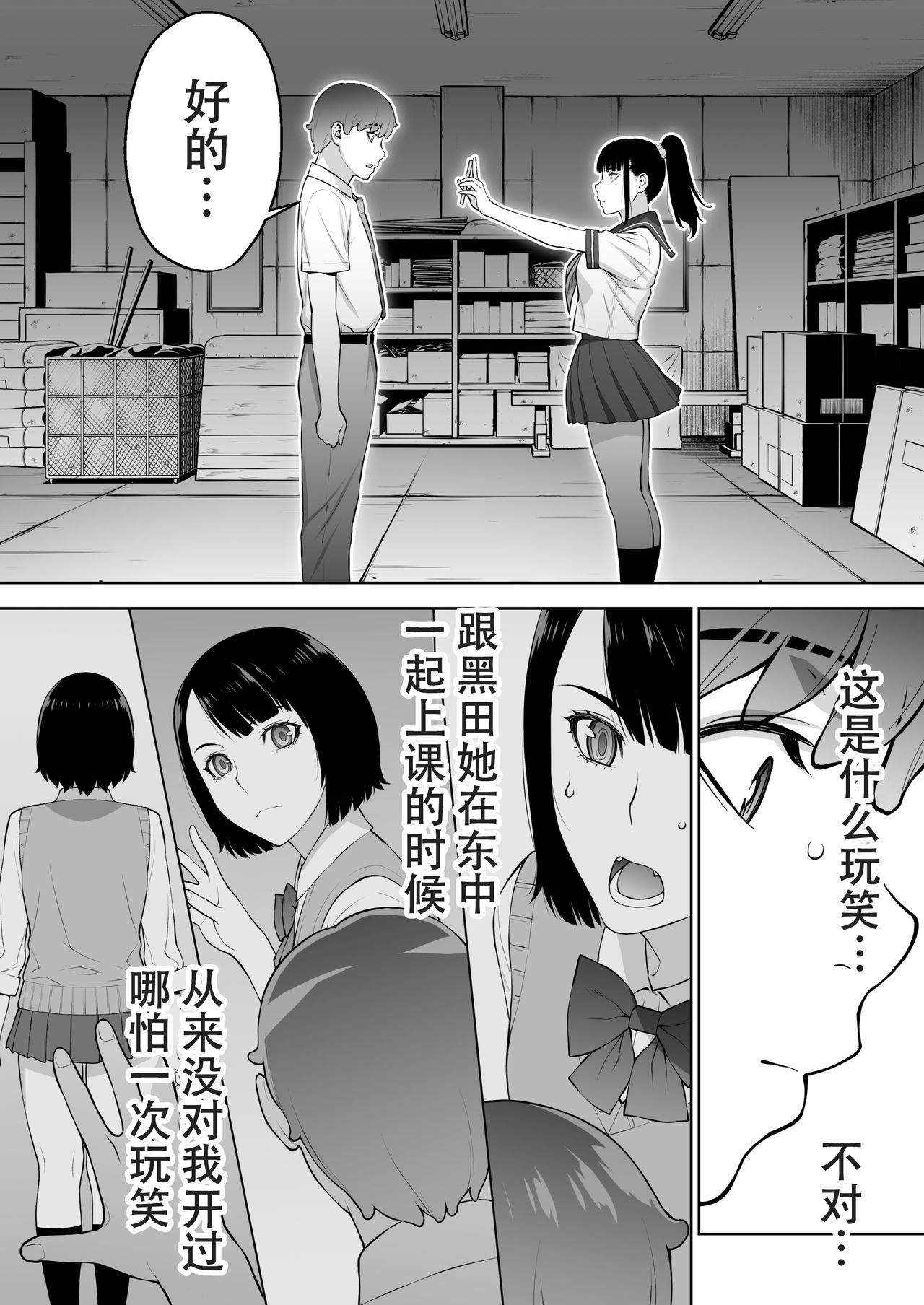 [STUDIO HUAN (Raidon)] Iinchou wa Saimin Appli o Shinjiteru. [Chinese] [鬼畜王汉化组] page 50 full