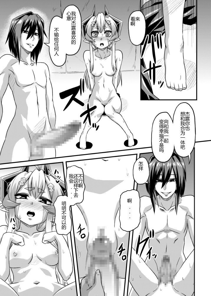 [Izanagi (Otoo)] Aku no Kokoro 1 + Ni [Chinese] [Digital] page 13 full