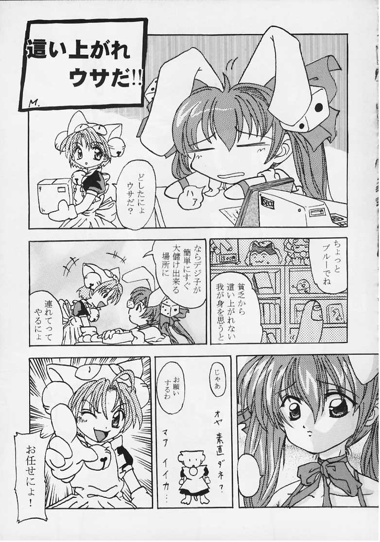 (CR28) [Yaki Ringo (Various)] Pretty Rolita (Di Gi Charat, Ecoko) page 25 full