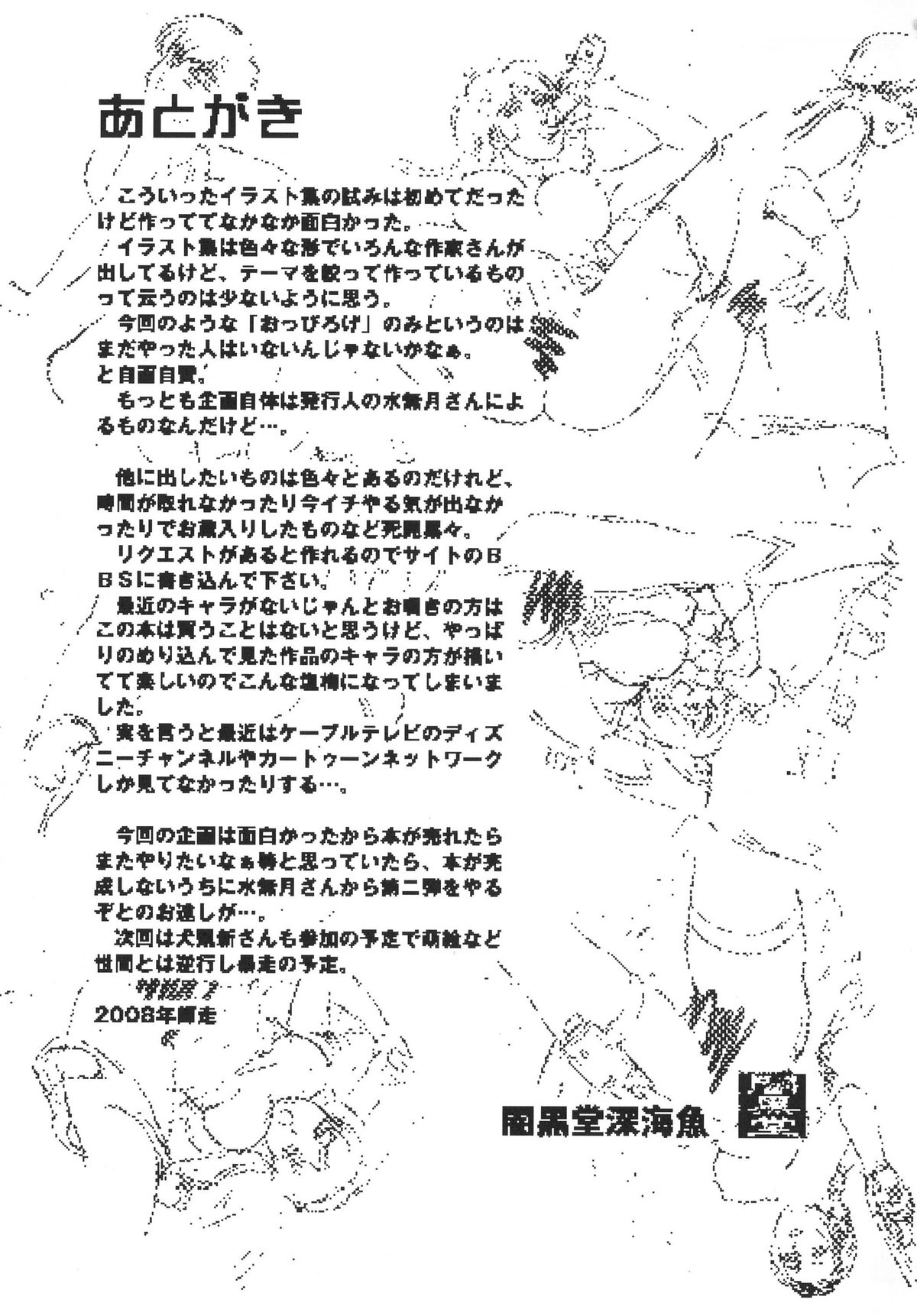(C75) [Rippadou (Ankokudou Shinkaigyo)] Hot Lips (Various) page 27 full