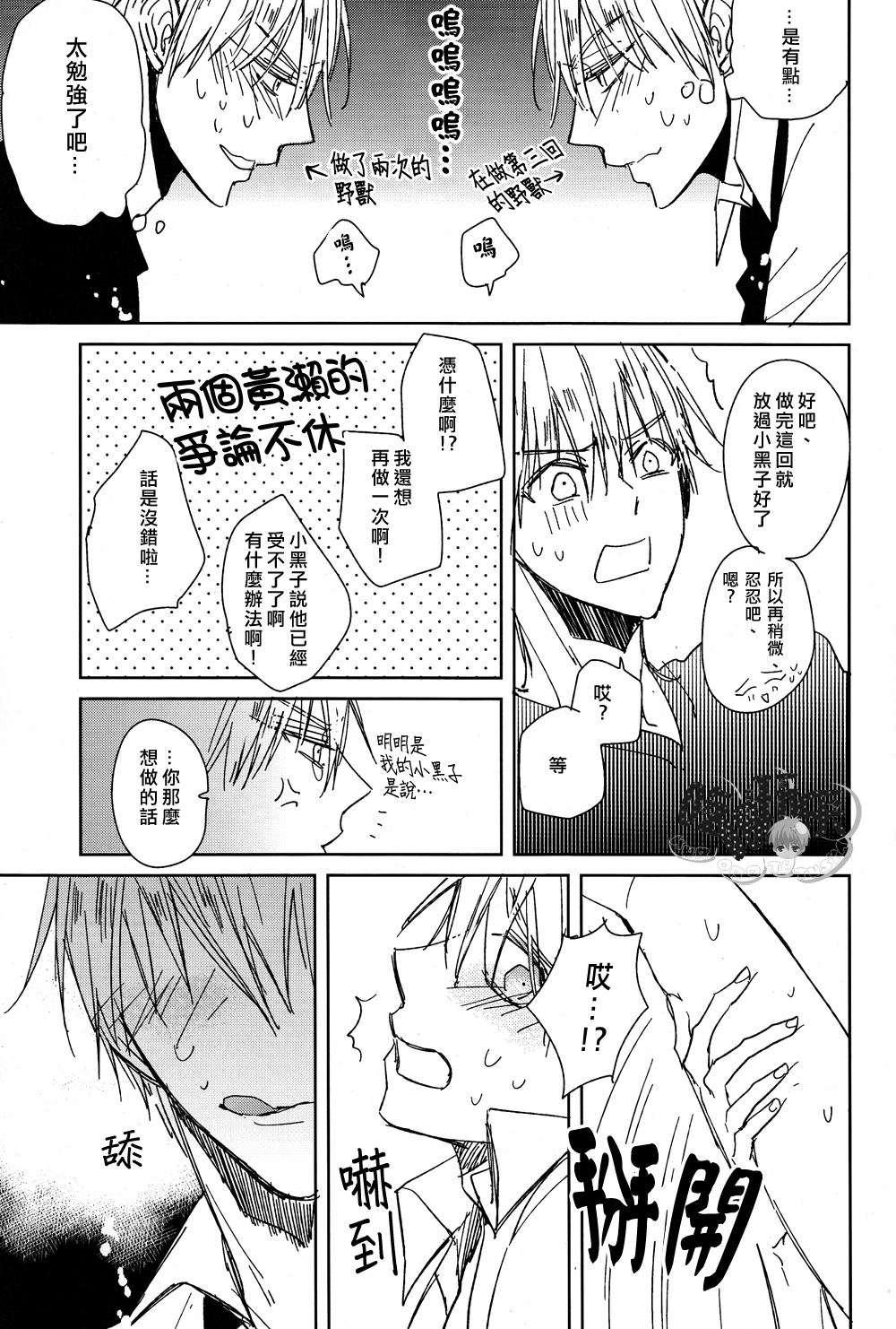 [Summer dogday (Y.tea)] Double Darling (Kuroko no Basuke) [Chinese] page 18 full