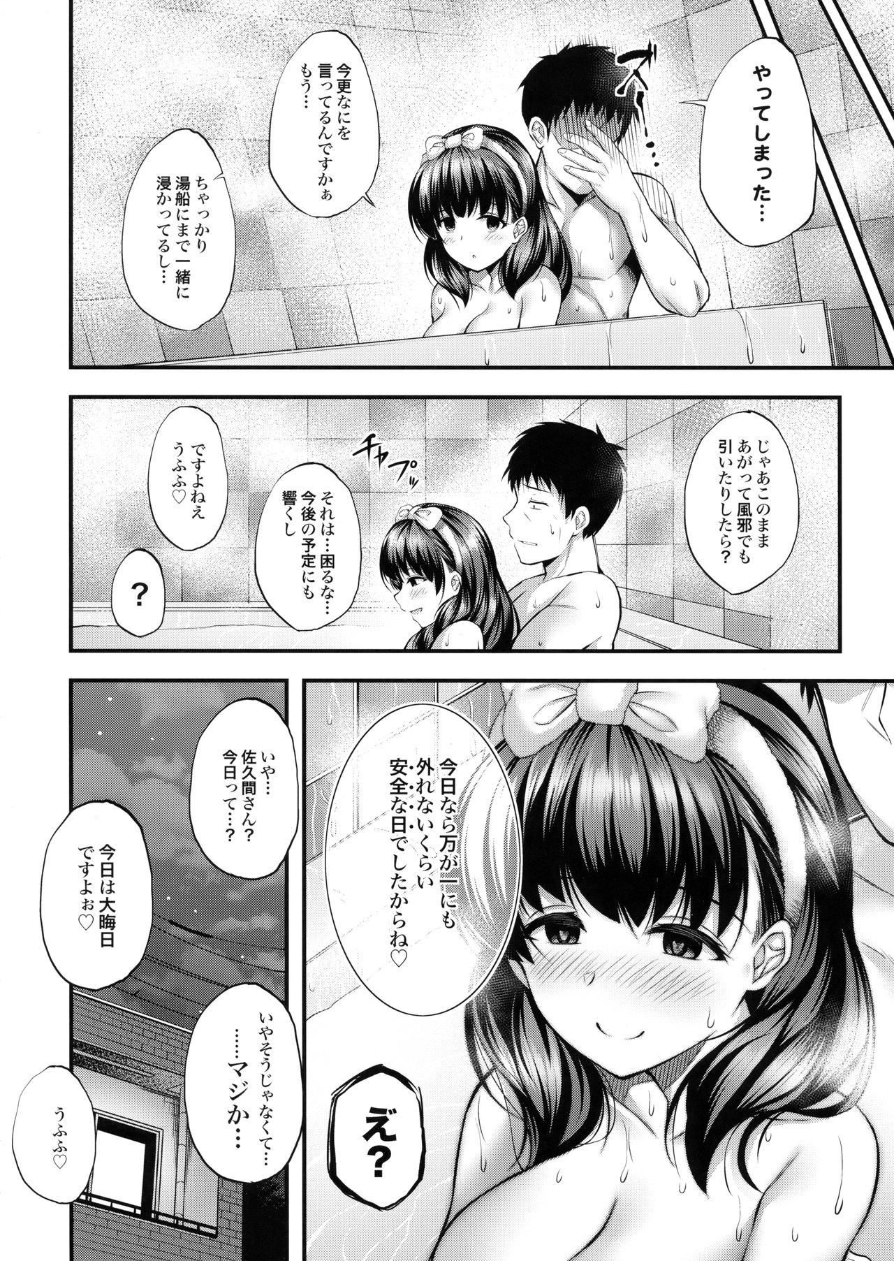 (C95) [From nuts (Garana)] Ofuroba de Mayu to Ecchi na Koto Suru Hon (THE IDOLM@STER CINDERELLA GIRLS) page 21 full