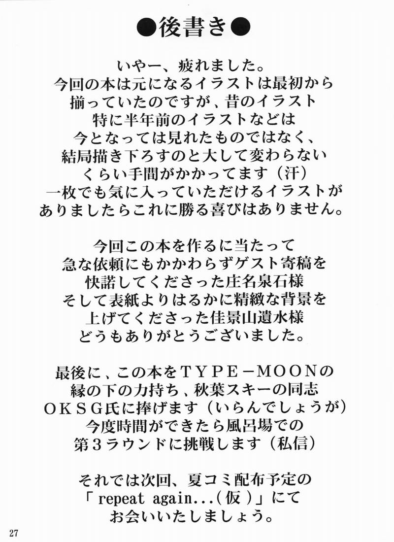 [Zangyaku Koui Teate (Nasake Muyou)] Akiha Samadhi (Tsukihime) (incomplete) page 25 full
