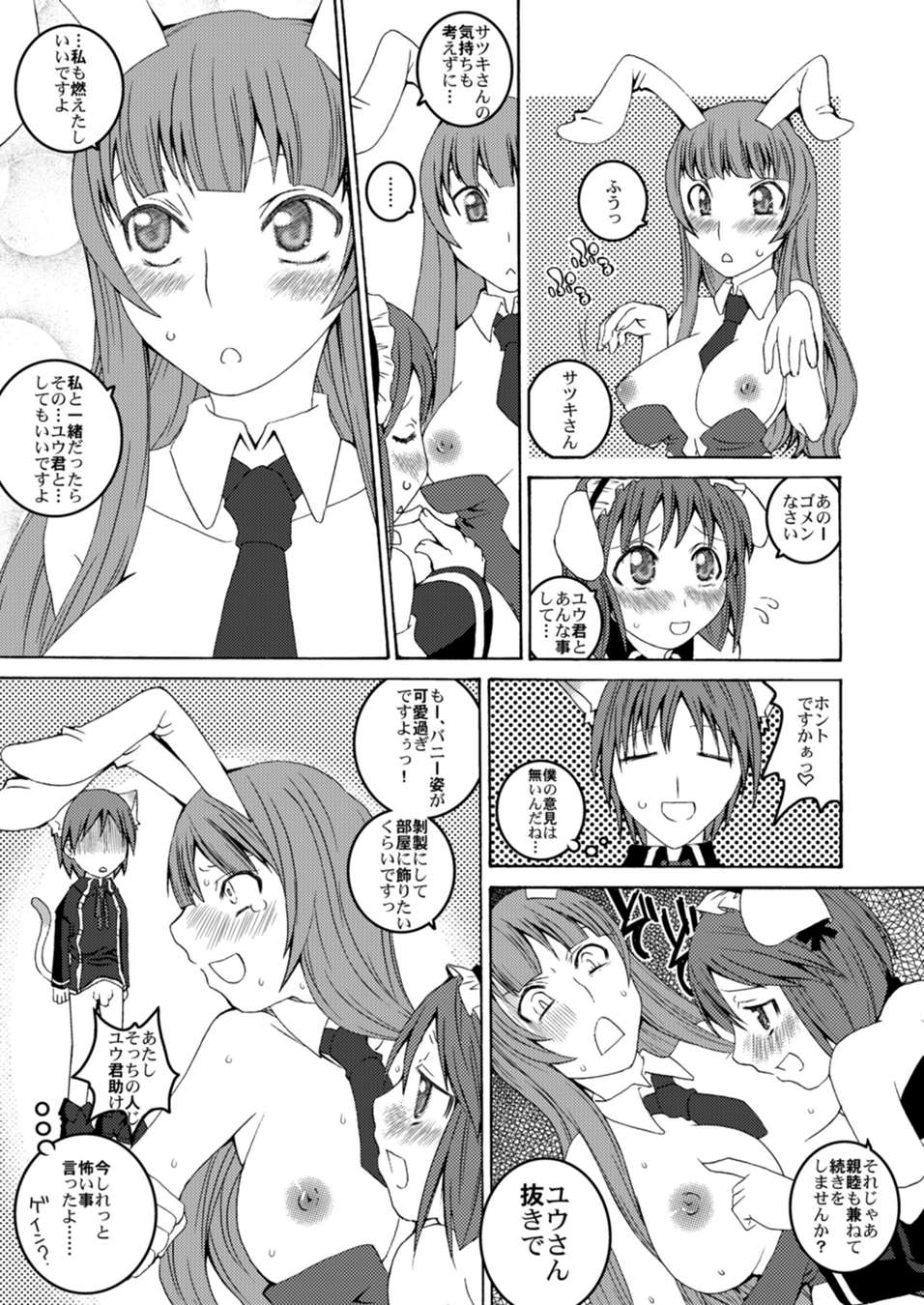 (Noiji Maniacs 2) [Sekai Chizu wa Chi no Ato (jude)] U-REI GIRL SENTIMENTAL FIGHT (Quiz Magic Academy) page 25 full