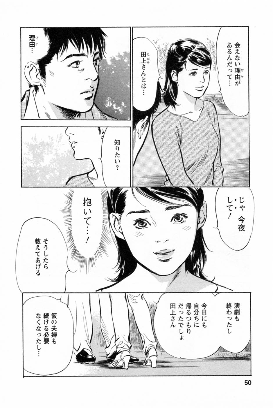 [Tomisawa Chinatsu, Hazuki Kaoru] My Pure Lady Vol.2 page 54 full