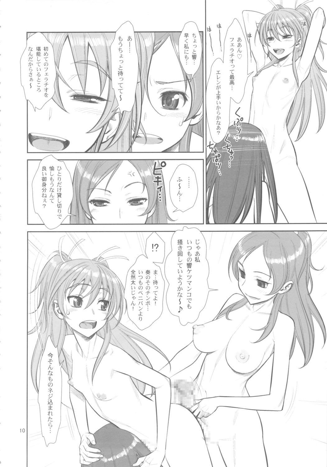 (C80) [Gerupin (Minazuki Juuzou)] Ahegoe Harmony Power♪ (Suite PreCure♪) page 9 full