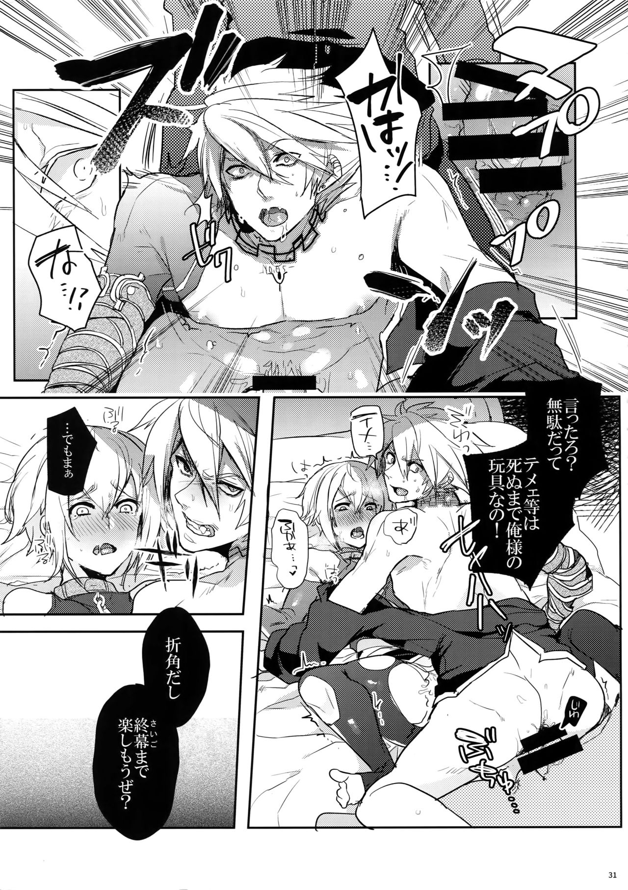 (C90) [Nekobakuchi (Uzukinoko)] Akumu (BLAZBLUE) page 32 full