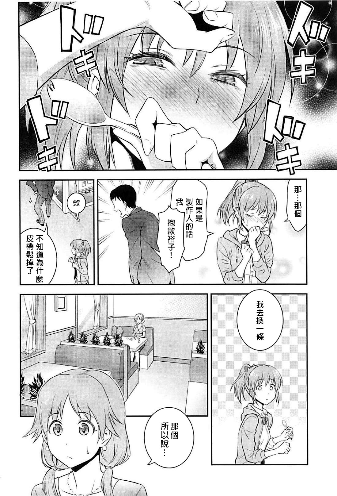 (C94) [Hibi Rakuraku (Aoki Kanji)] Koi no Psychokinesis (THE IDOLM@STER CINDERELLA GIRLS) [Chinese] [吹雪翻譯] page 4 full