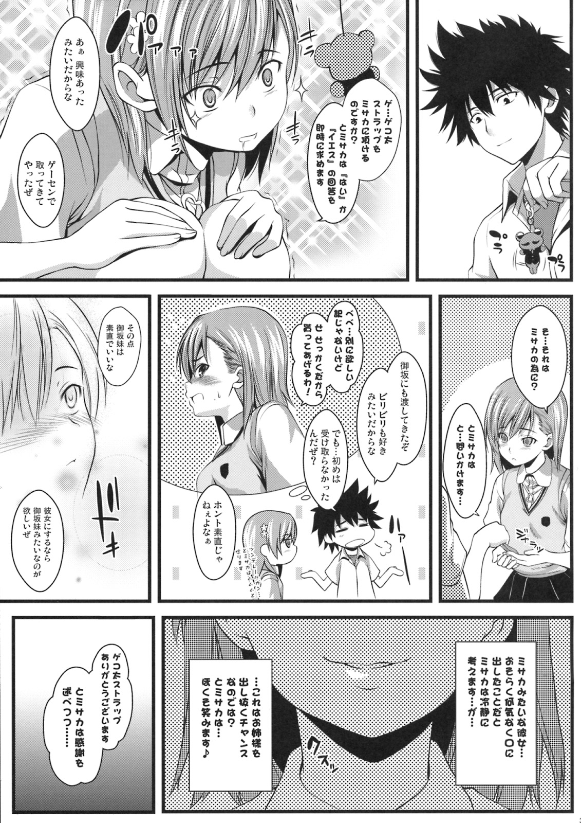 (COMIC1☆3) [SAZ (soba, Soukurou)] Gekota Max!! (Toaru Majutsu no Index) page 2 full