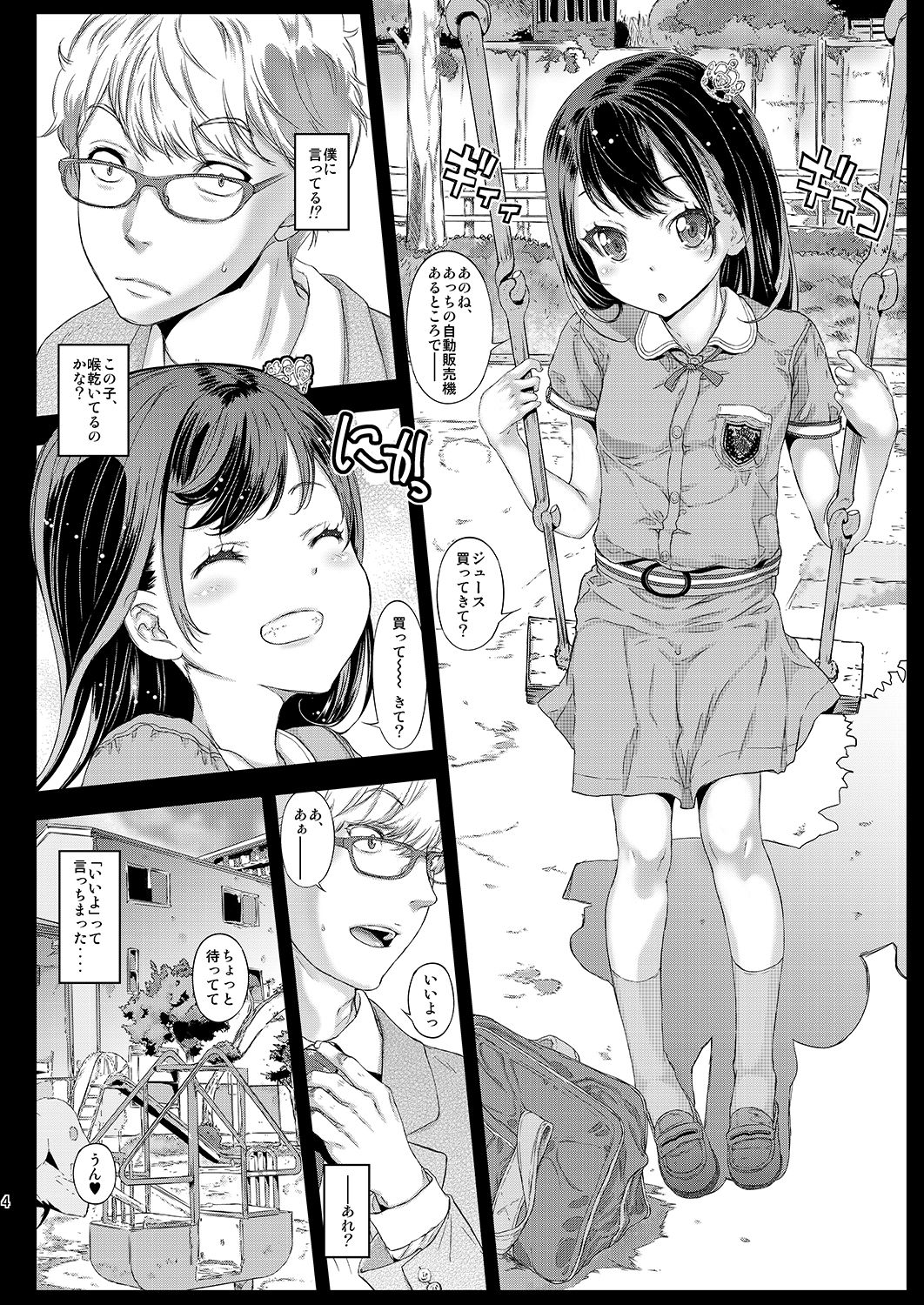 [Countack (Kojiki Ohji)] Chifuyu-chan no Himitsu to Amai Wana - Chifuyu's secret and honey trap [Digital] page 3 full