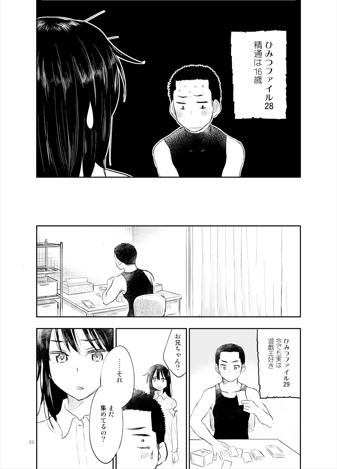 [Mitarou Teishoku (Mitarou)] Onii-chan tte Hontou Ona Saru! [Digital] page 25 full