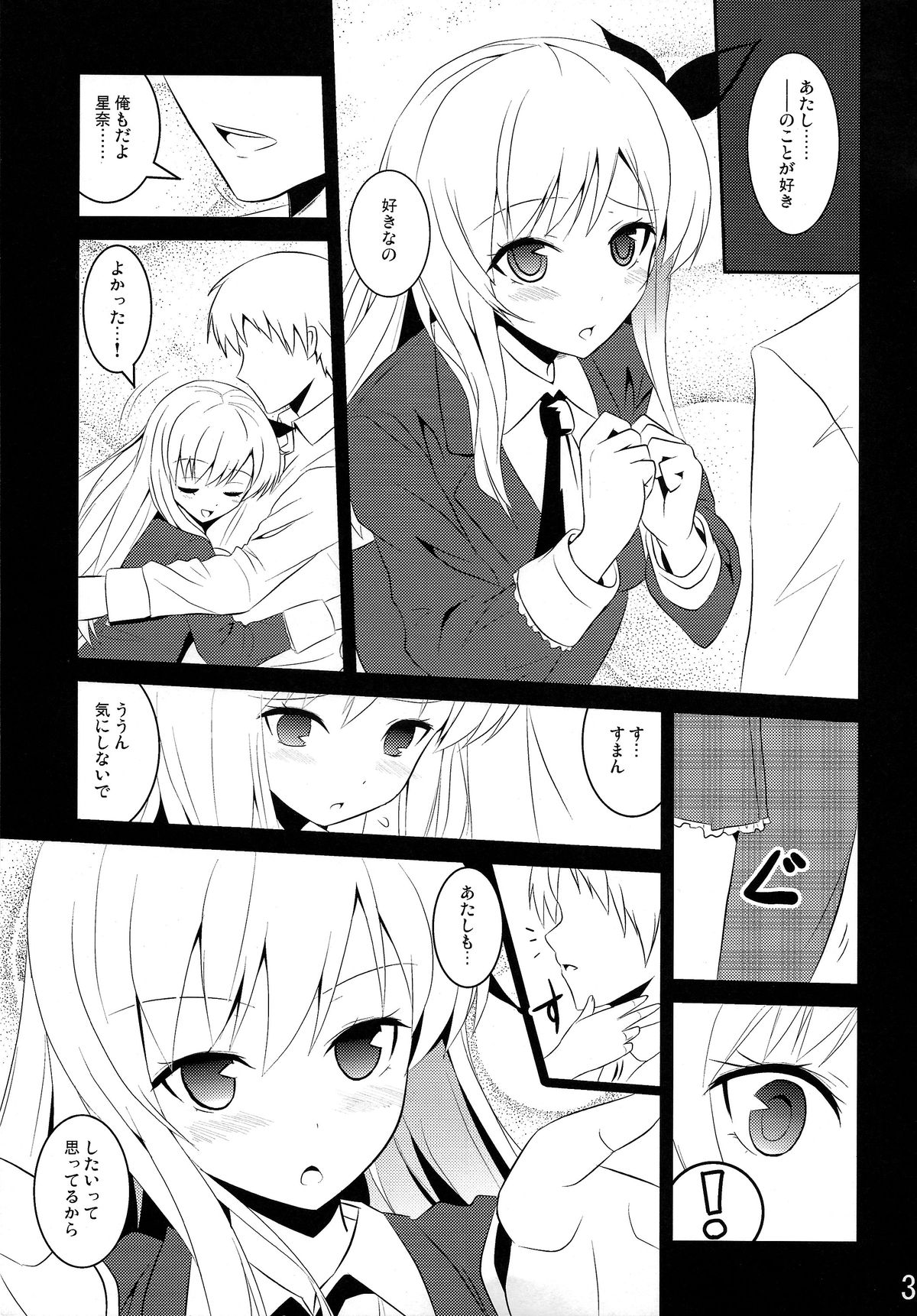 (C79) [MIX-EDGE (Arui Ryou)] Boku wa Nikushoku Kei Danshi (Boku wa Tomodachi ga Sukunai) page 3 full