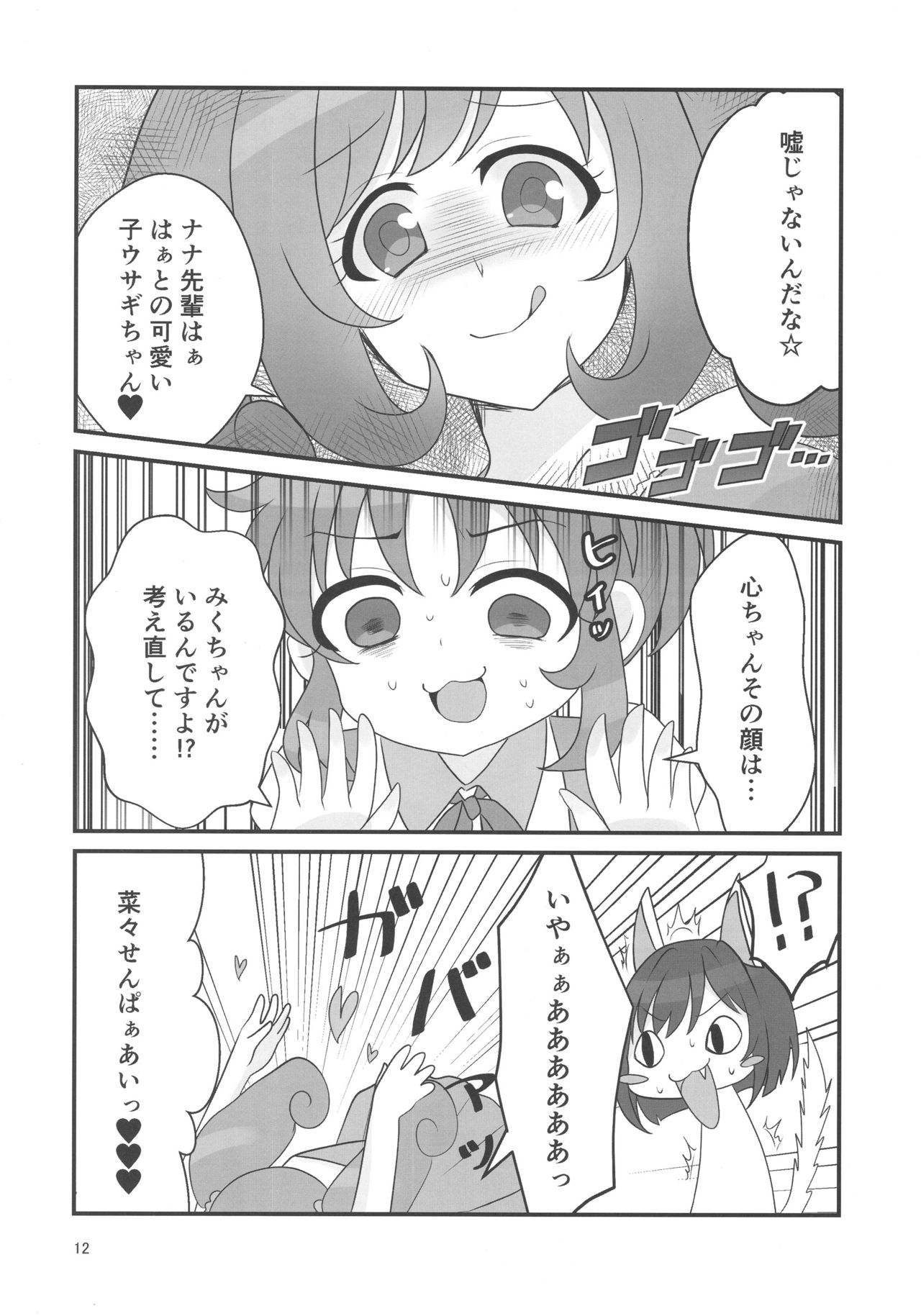 (Colorful Master 8) [Shoujo Idenshi (Ayase)] Double Aste (THE IDOLM@STER CINDERELLA GIRLS) page 12 full