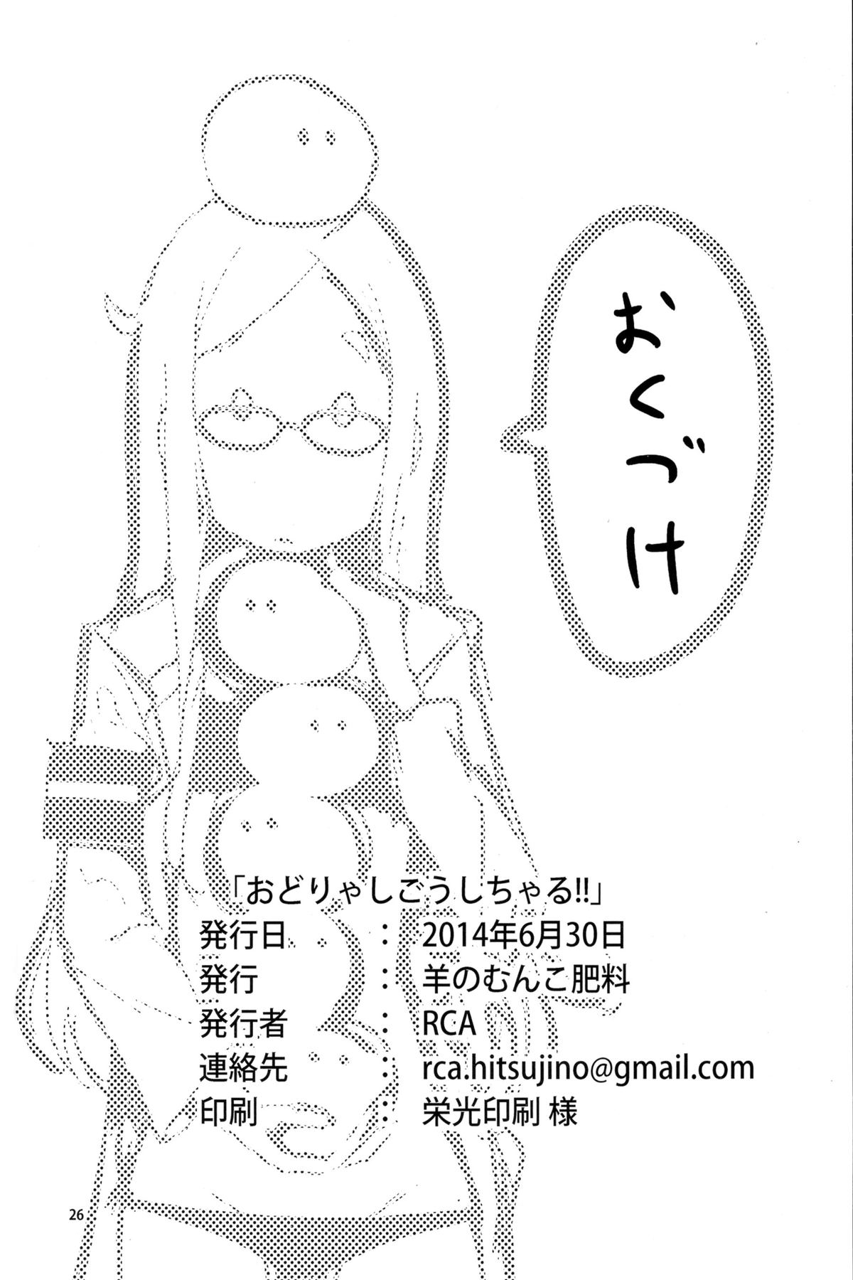 [Hitsuji no Munko Hiryou (RCA)] Odorya Shigou Shicharu!! (Sekai Seifuku ~Bouryaku no Zvezda~) page 26 full