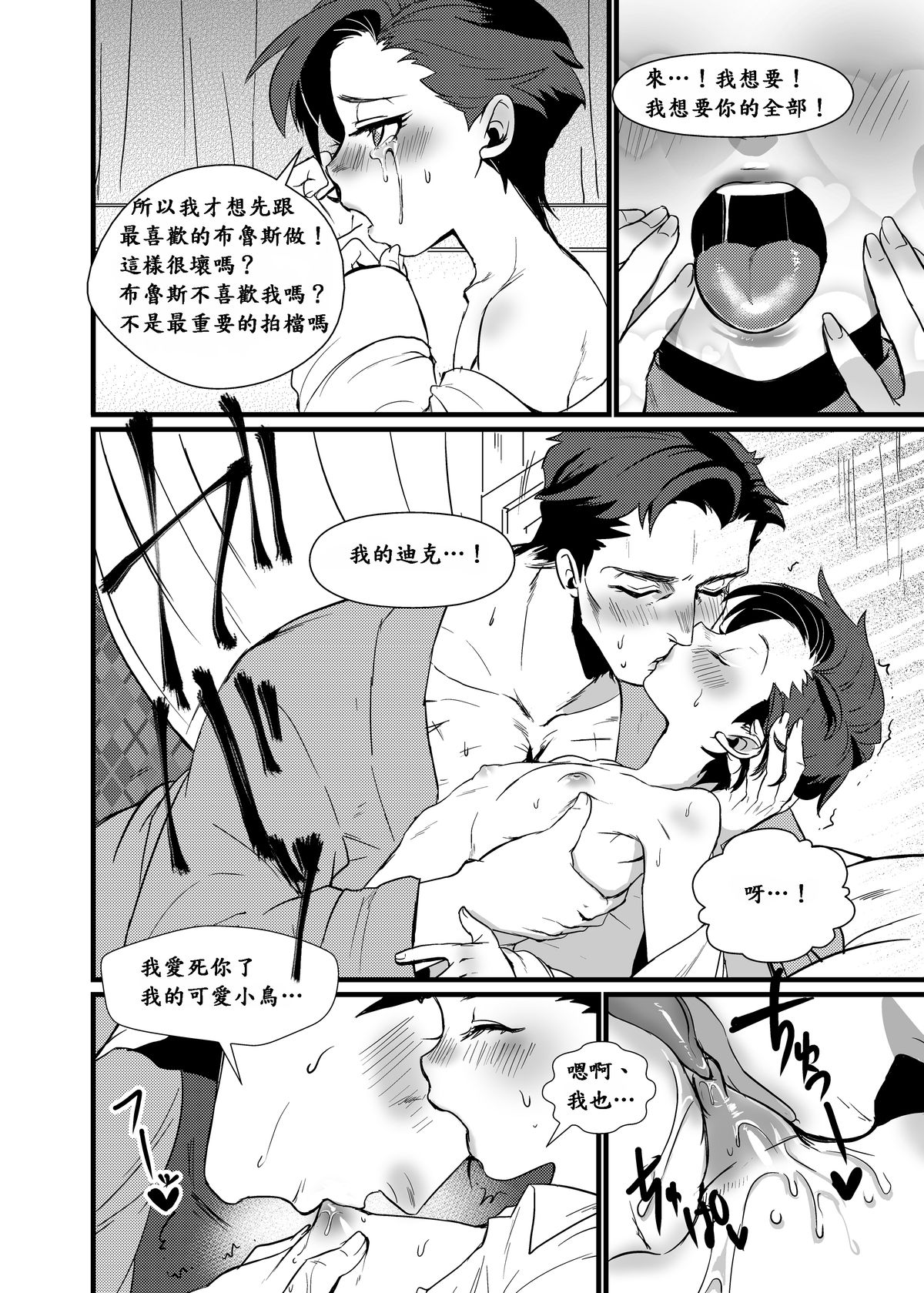 [Kuzuya (Toshiyuki)] RPPP (Batman) [Chinese] [Digital] page 14 full