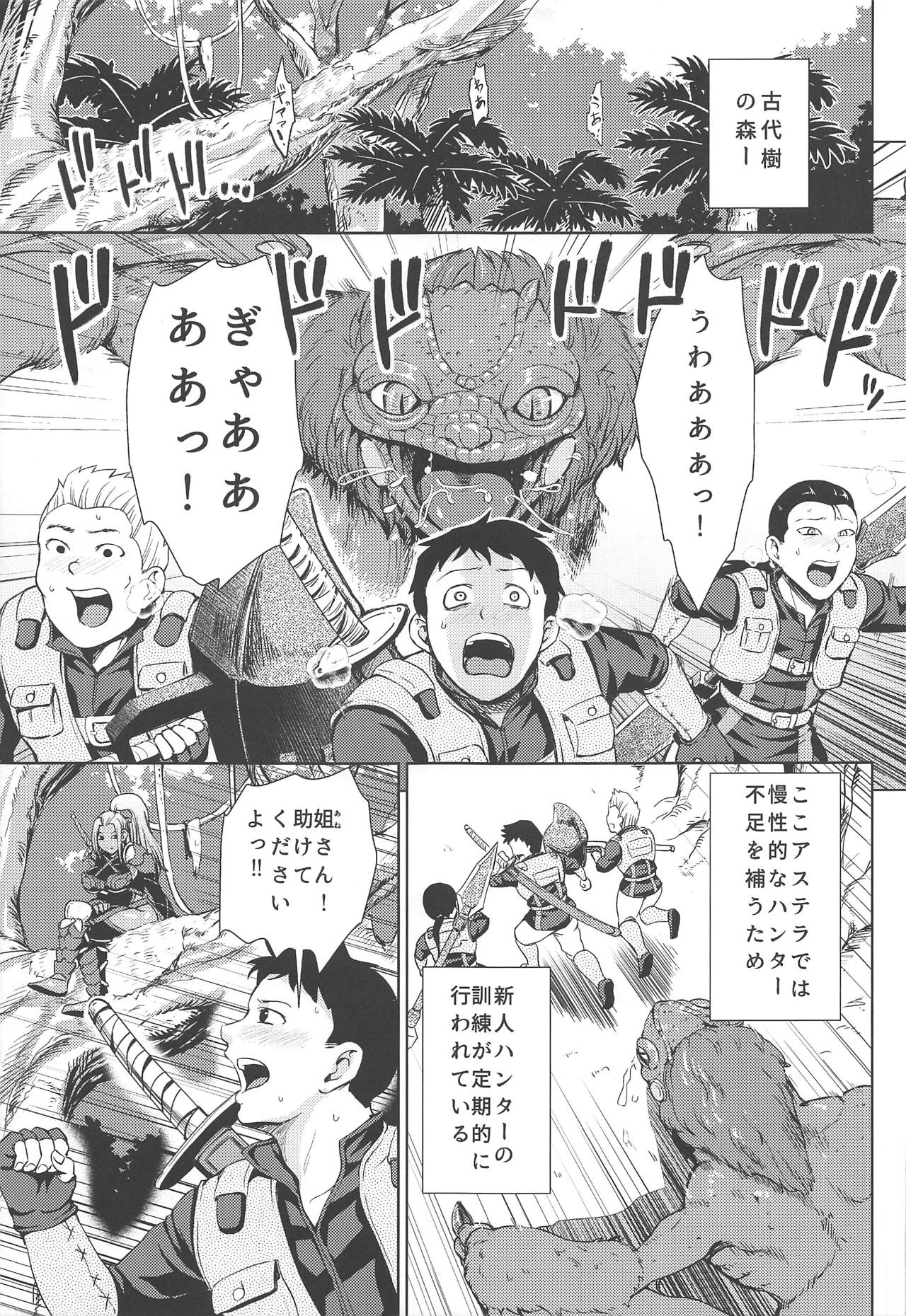 (C94) [Kuishinbou (Naitou Haruto)] Ane-san Hunter ni Shiboraretai (Monster Hunter World) page 4 full
