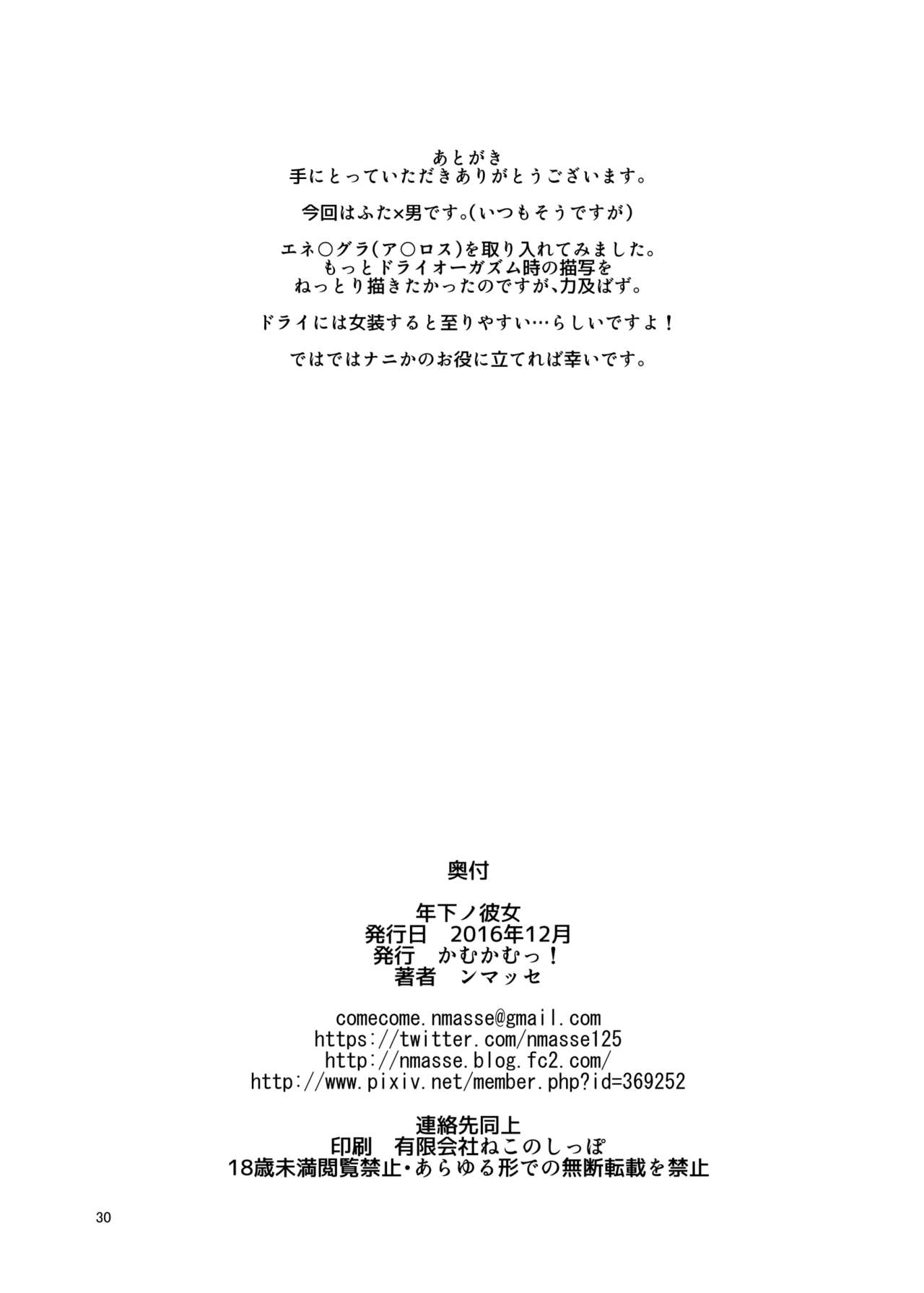 [Kamukamu! (Nmasse)] Toshishita no Kanojo [Digital] page 30 full
