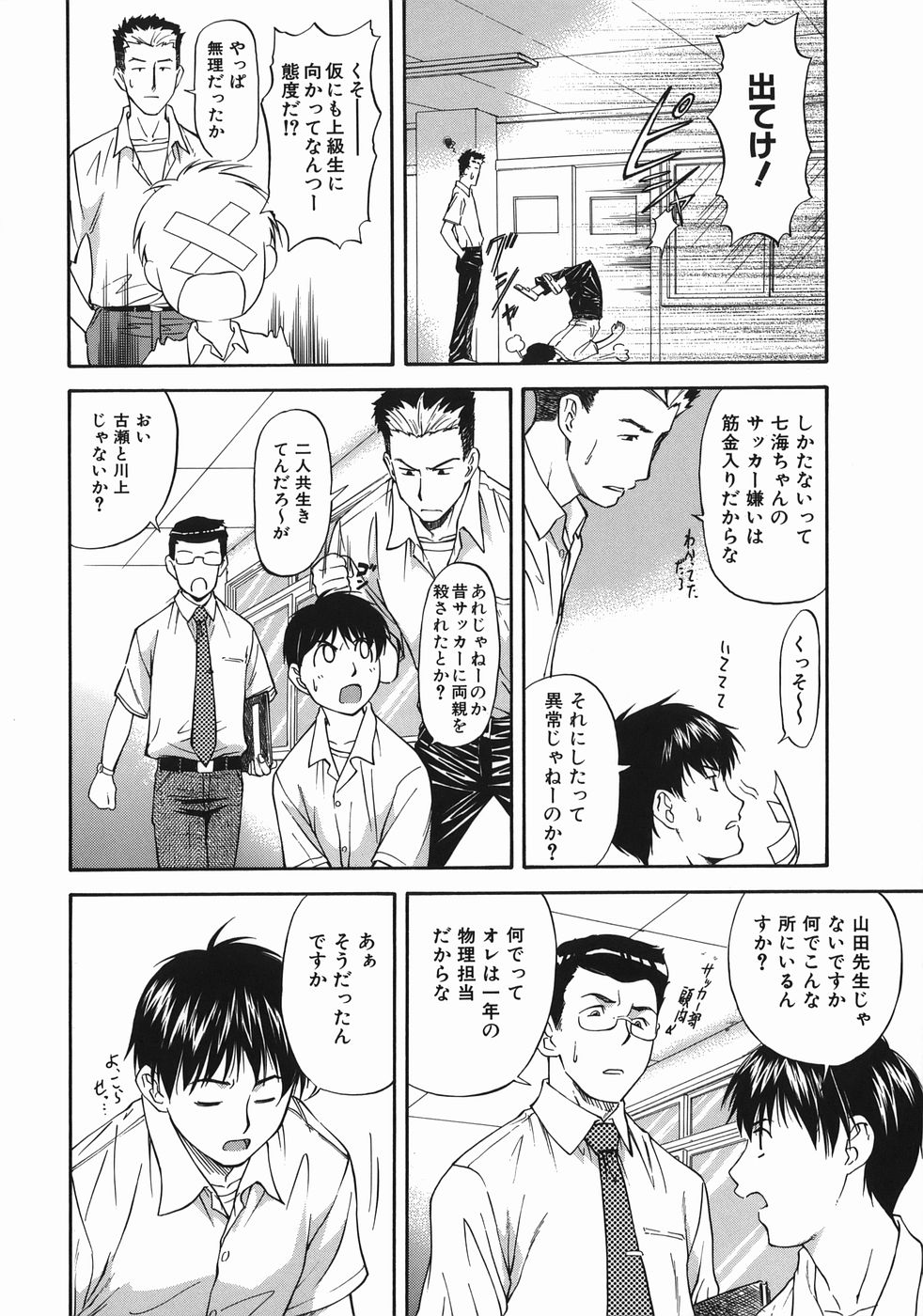 [Nagare Ippon] Offside Girl page 12 full