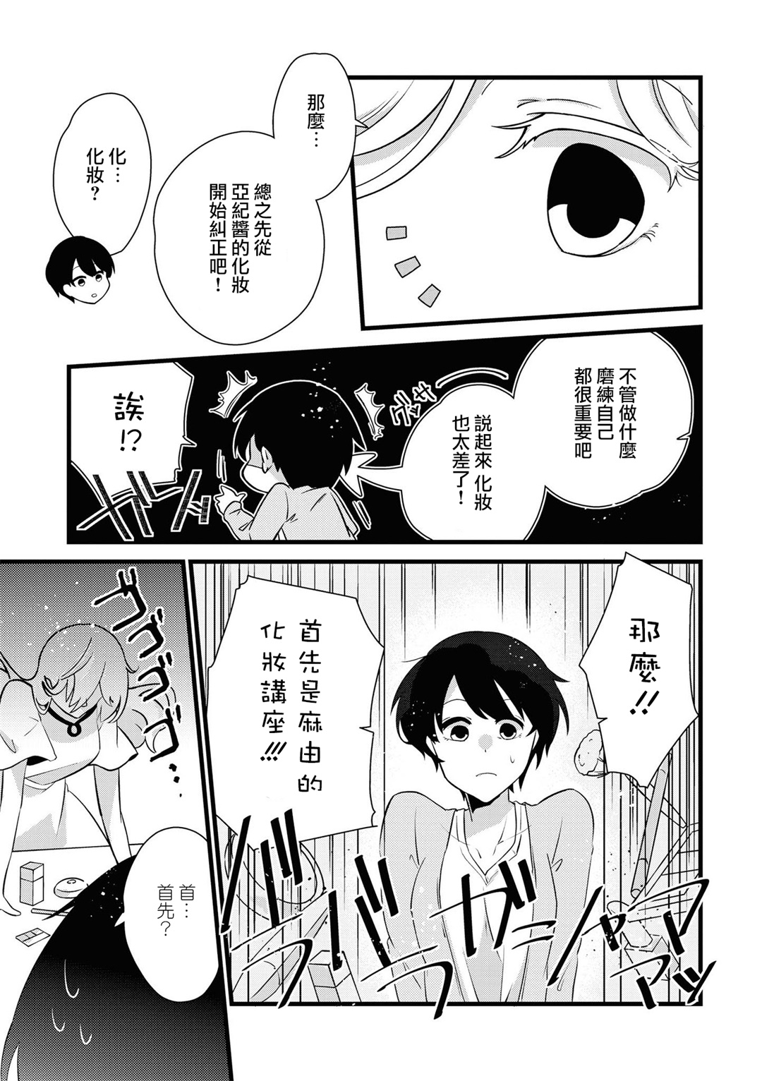 [Anthology] Les Fuuzoku Anthology Repeater | 蕾絲風俗百合集 Ⅱ [Chinese] [豆腐磨坊漢化組] [Digital] page 45 full