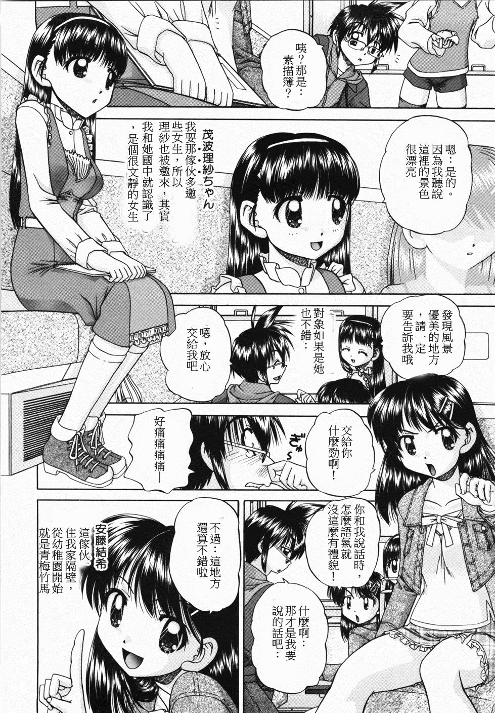 [Chunrouzan] Hitou ~Midare no Yado~ | 秘湯～亂交合宿 (Otomodachi) [Chinese] page 4 full