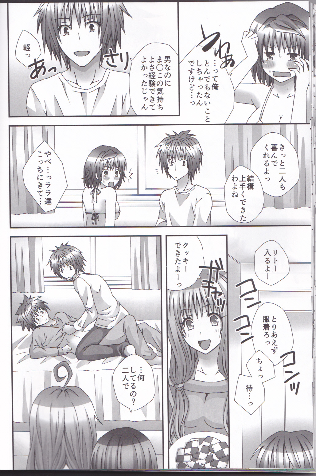 [Hyogetsu (Momonoki Fum)] Trans Trap (To LOVE-Ru) page 19 full