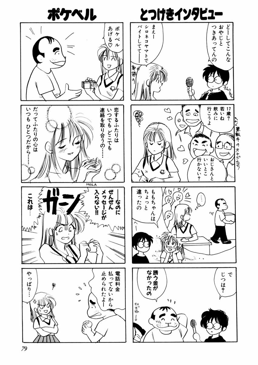 [さんりようこ] さんりようこ特選集ハード page 83 full