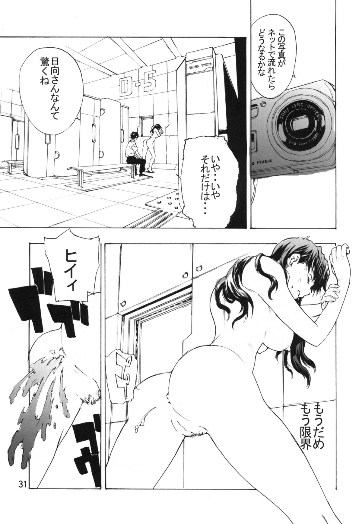 (SC31) [SEVEN GODS! (Kaede Sinryuu, Nanagami You)] SYNCHROCORD 3 (Neon Genesis Evangelion) page 30 full