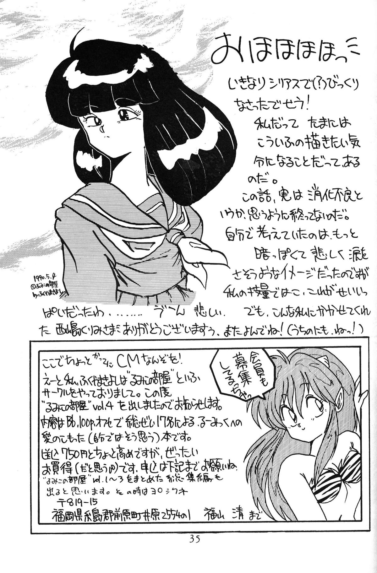 [Nishijima Ikka (Various)] Daigamen!! (Urusei Yatsura, Ranma1/2) page 34 full