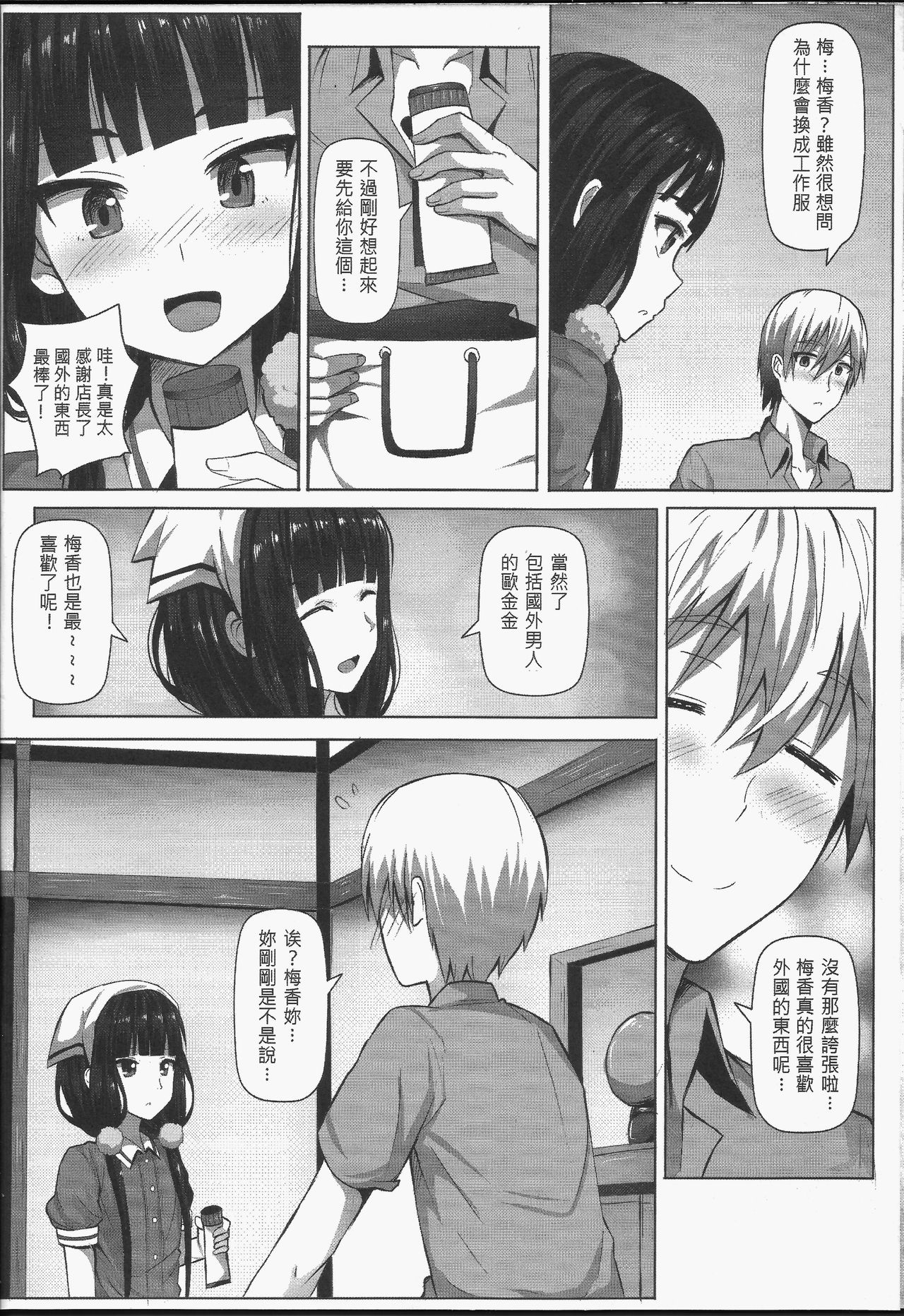 (FF31) [Hirani (Ginhaha)] C.C.B - Cross Cultural Bitch (Blend S) [Chinese] page 5 full