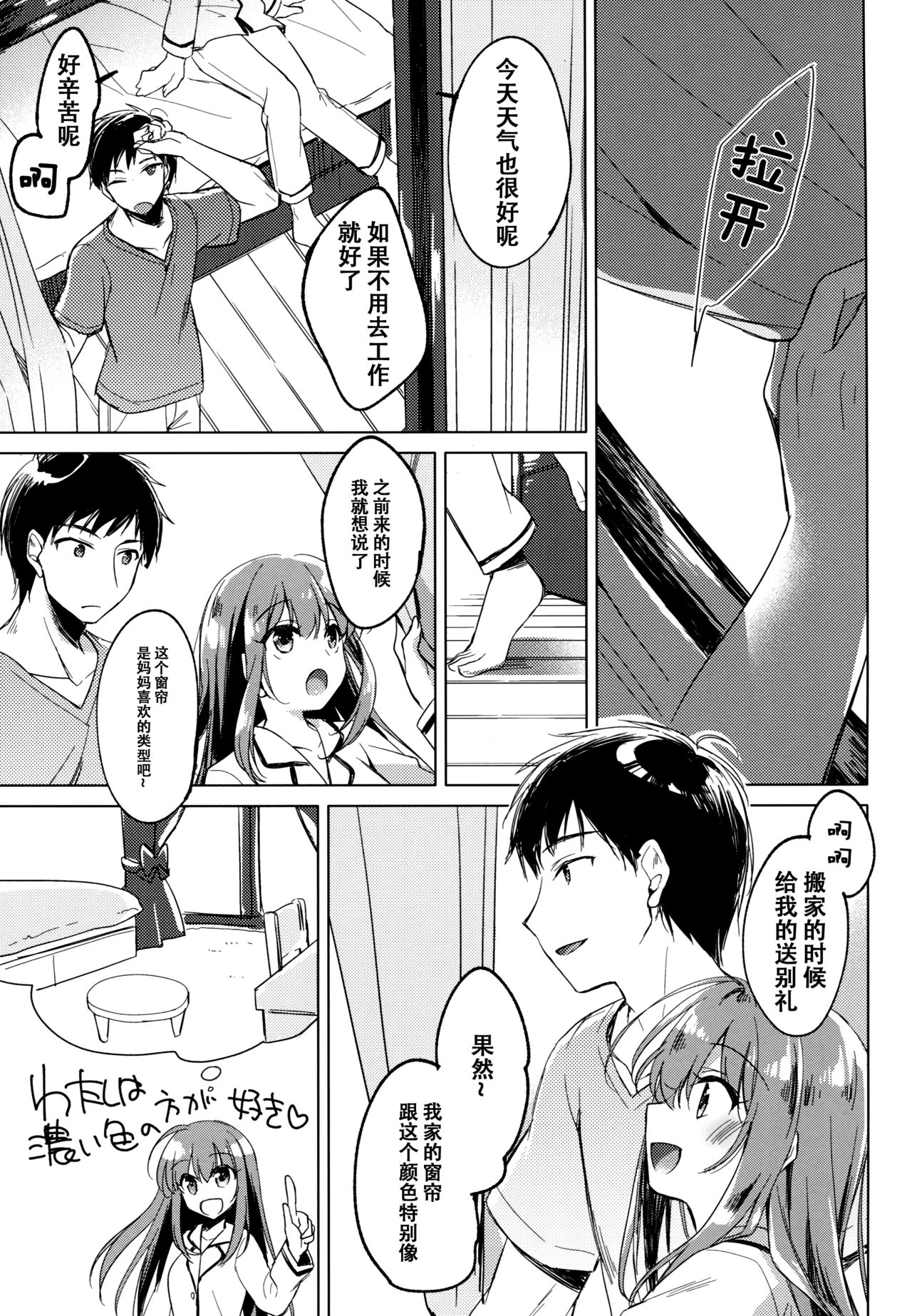 (COMIC1☆13) [FRAC (Motomiya Mitsuki)] Maybe I Love You 2 [Chinese] [脸肿汉化组] page 28 full
