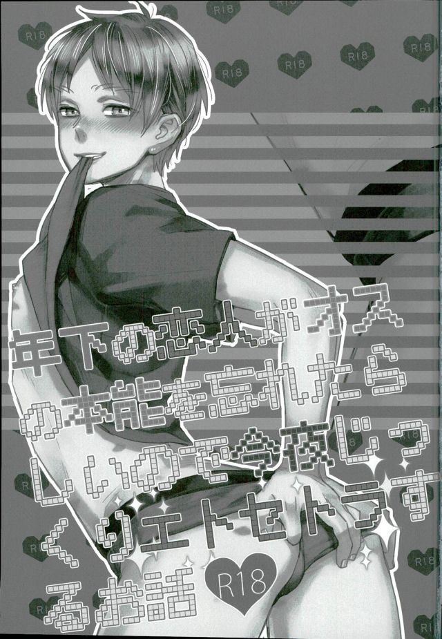 (Dai 11 Kai Hekigai Chousa Haku) [ALT (tacky)] Toshishita no Koibito ga Osu no Honnou o Wasureta rashii node Konya Jikkuri Et Cetera suru Ohanashi (Shingeki no Kyojin) page 2 full