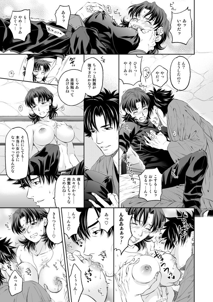 [Ikuiku Ichau! (Momosuke)] As Long As You Love Me (Madonna) (Fate/stay night) [Digital] page 13 full