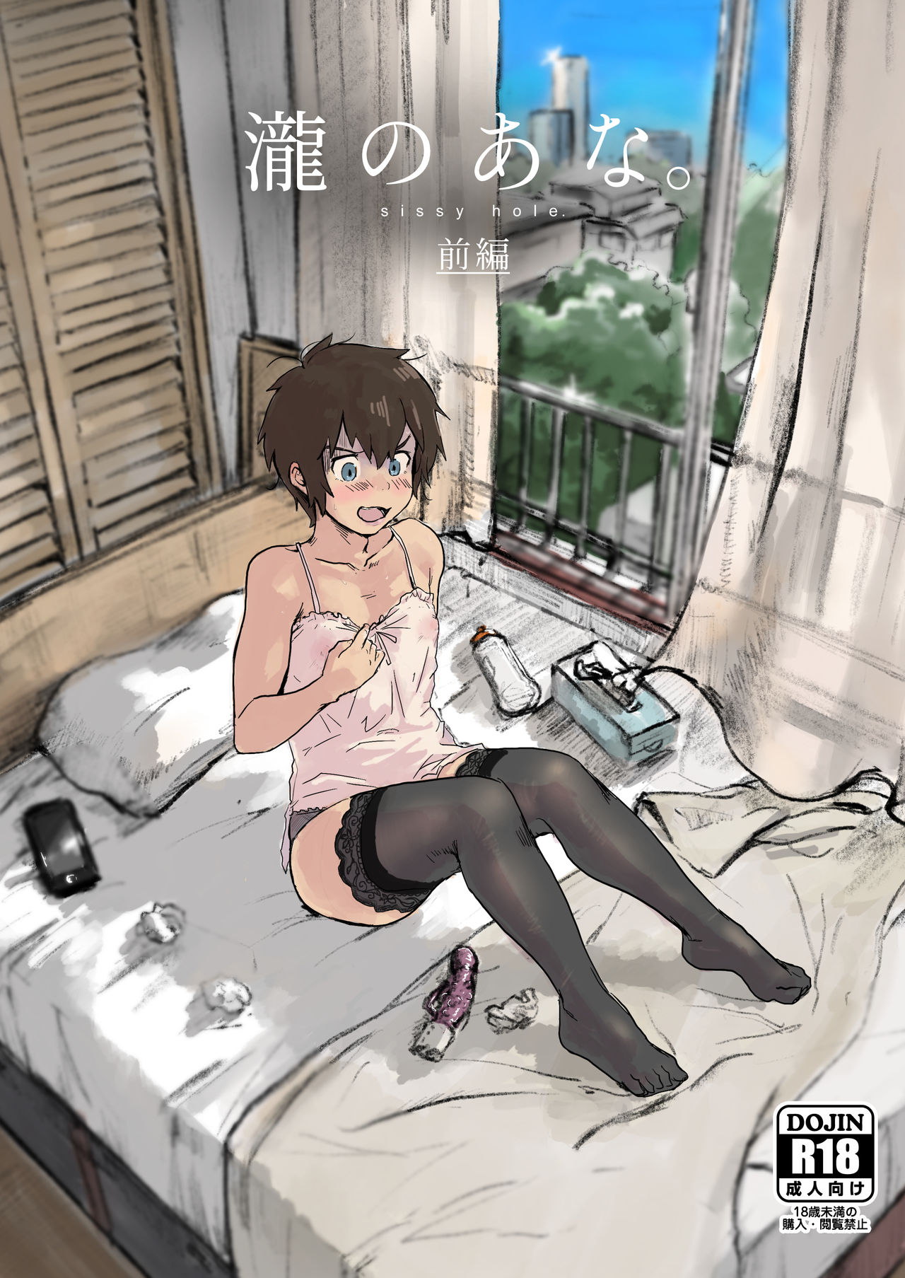 [Goma Brothers (Gomabura)] Taki no Ana. - sissy hole. Zenpen (Kimi no Na wa.) [Digital] page 1 full