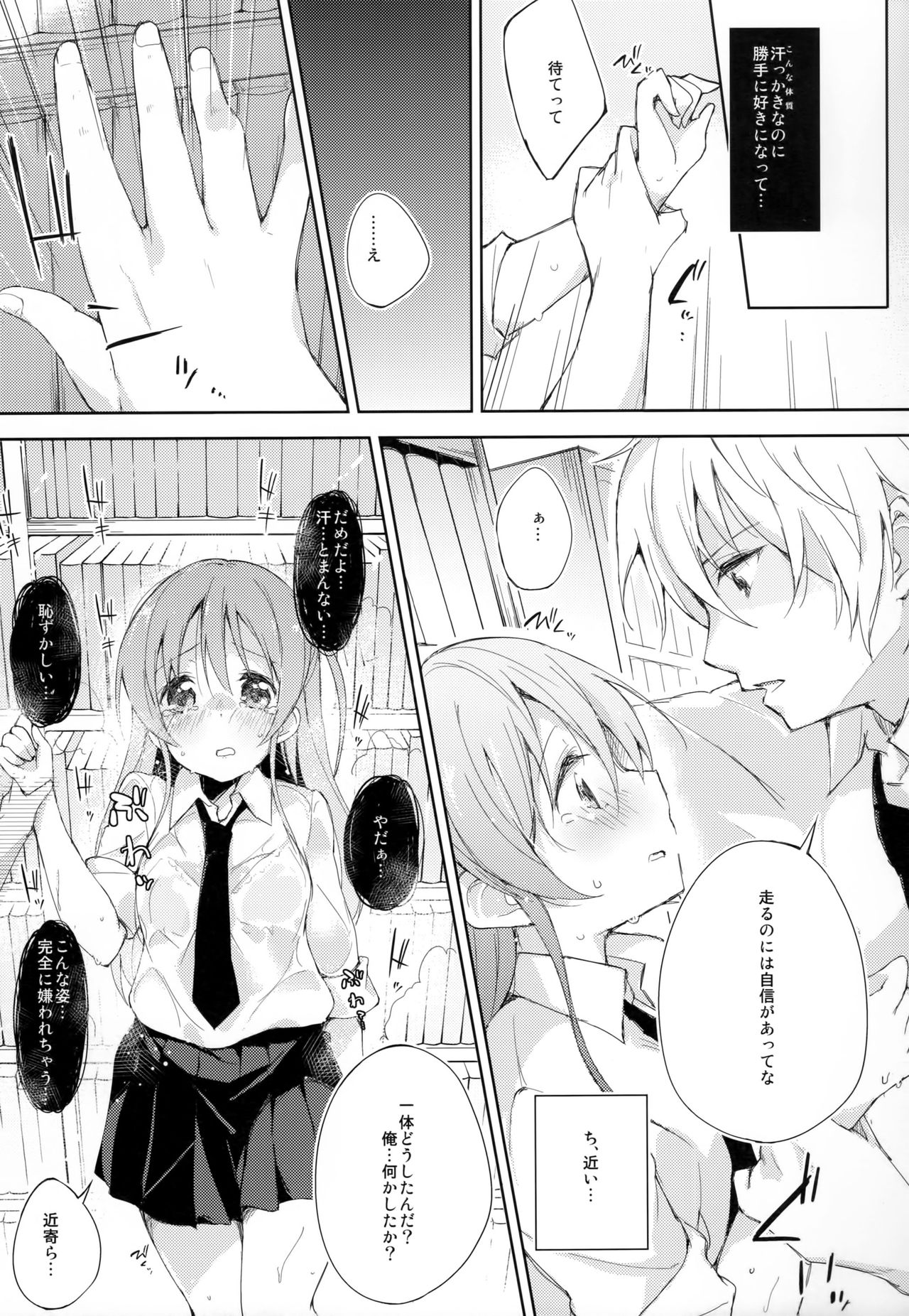 (COMITIA114) [DROP DEAD!! (Minase Syu)] Komorebi ni Oyogu, Natsu no Kaori. page 12 full