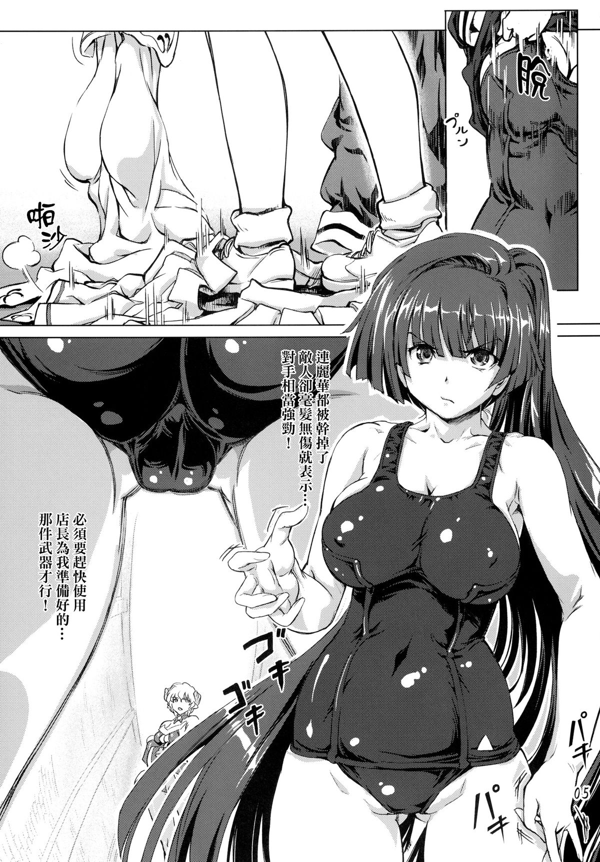 [Orange Peels (Ore P 1-gou, Ore P 2-gou)] Sukumizu Sentai Bikininger 3 [Chinese] [final個人漢化] [Digital] page 5 full